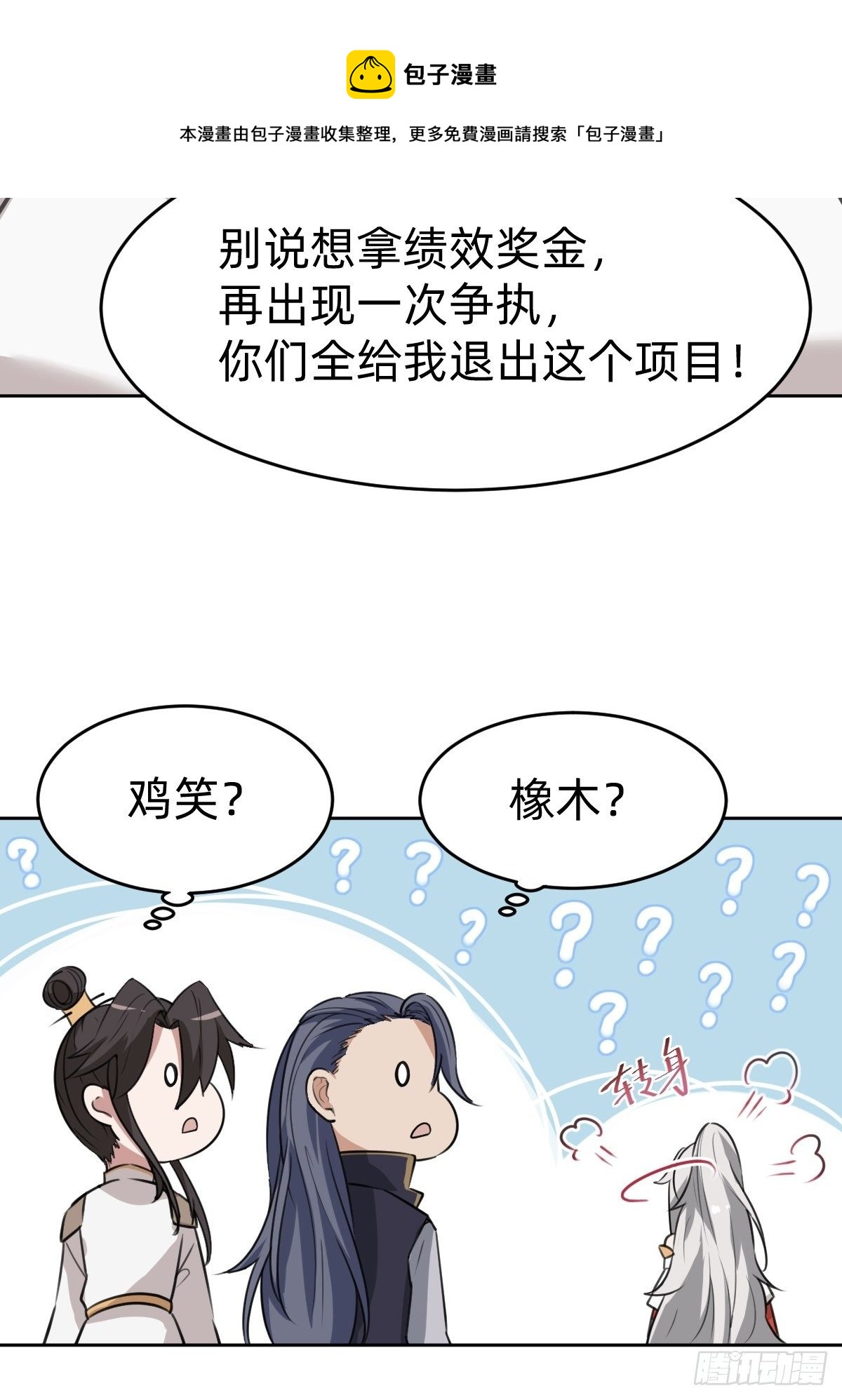 新的助力(1/2)-第32话