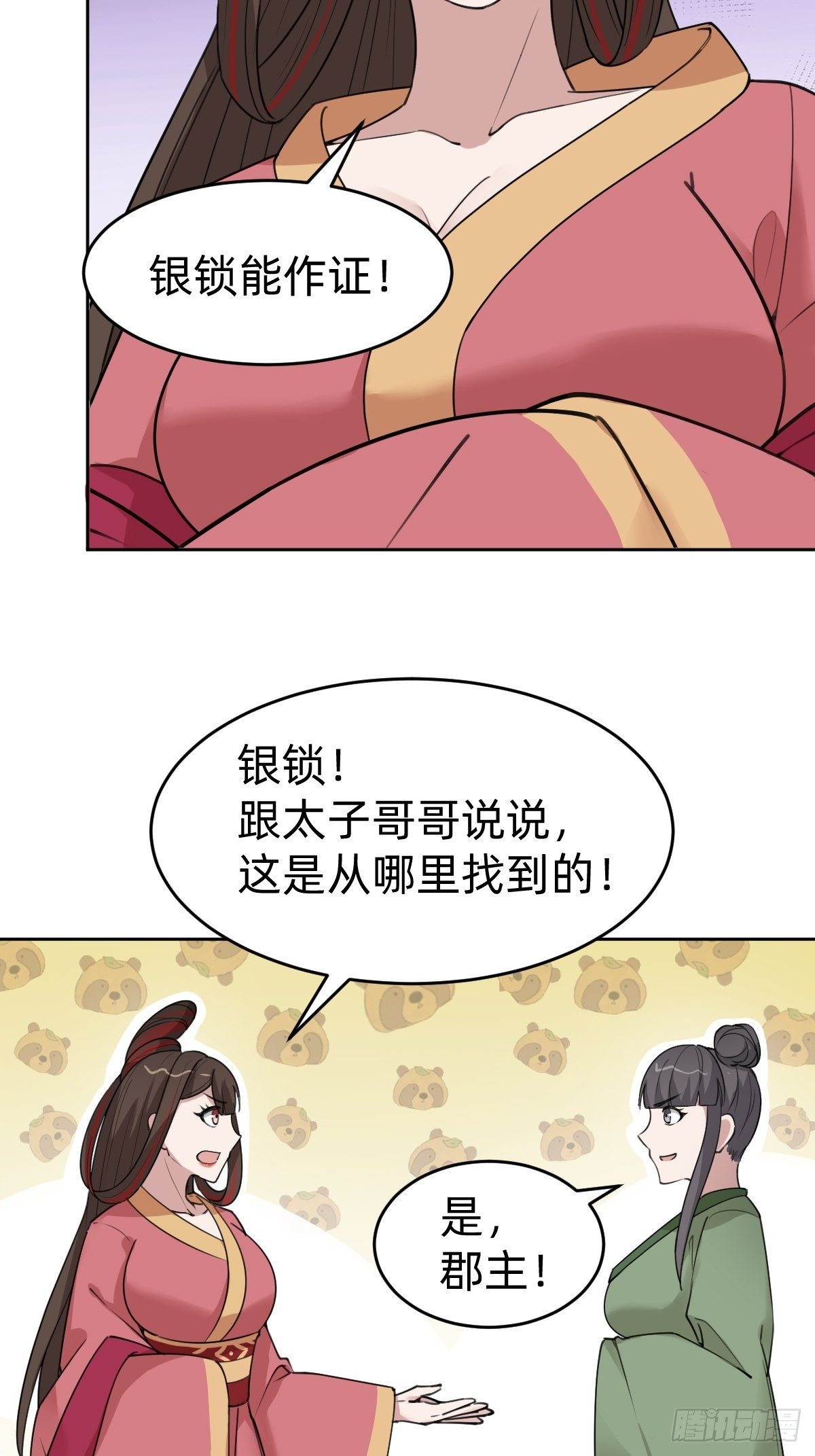 史上最不严谨的构陷-第36话