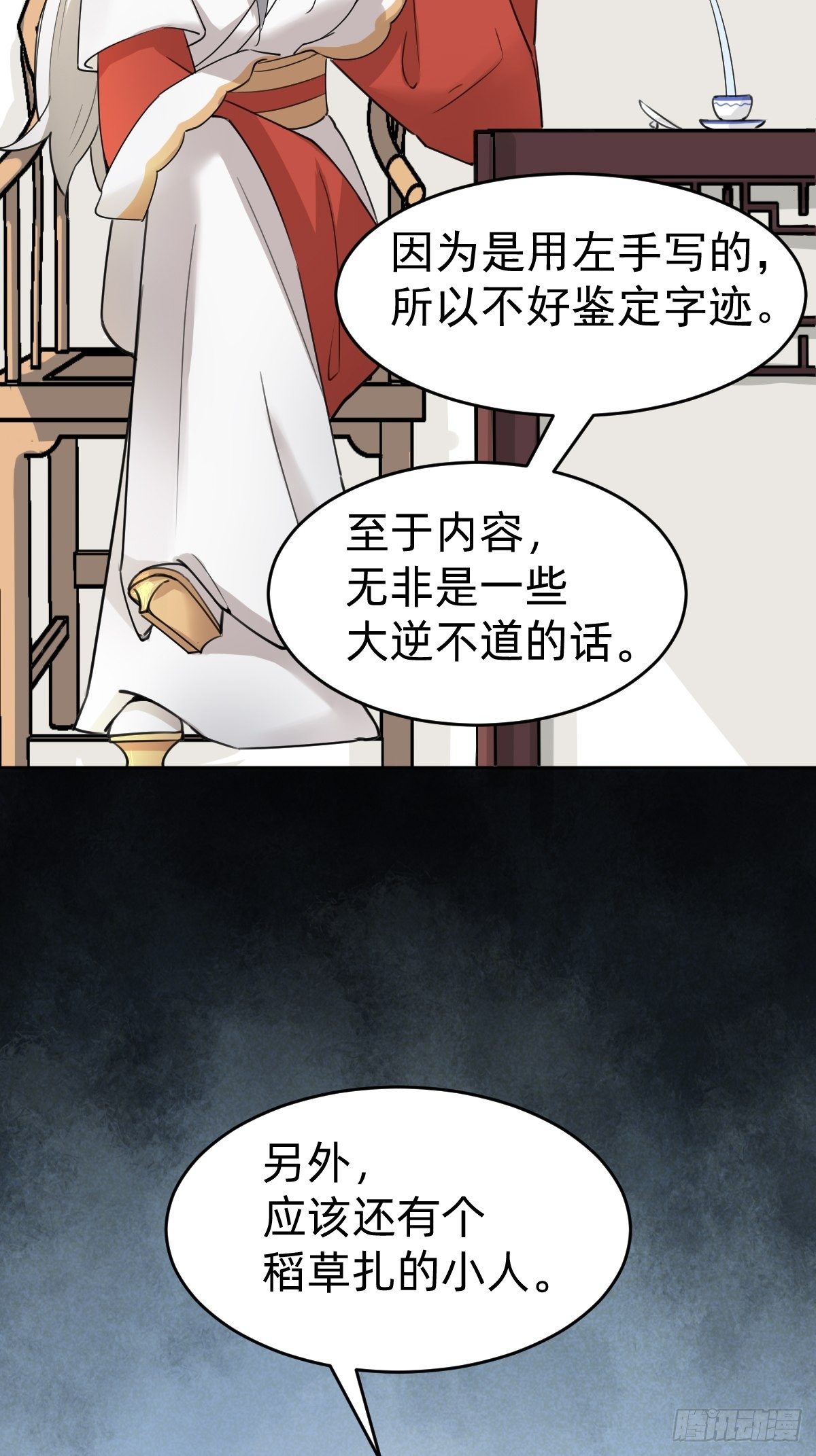 史上最不严谨的构陷-第36话