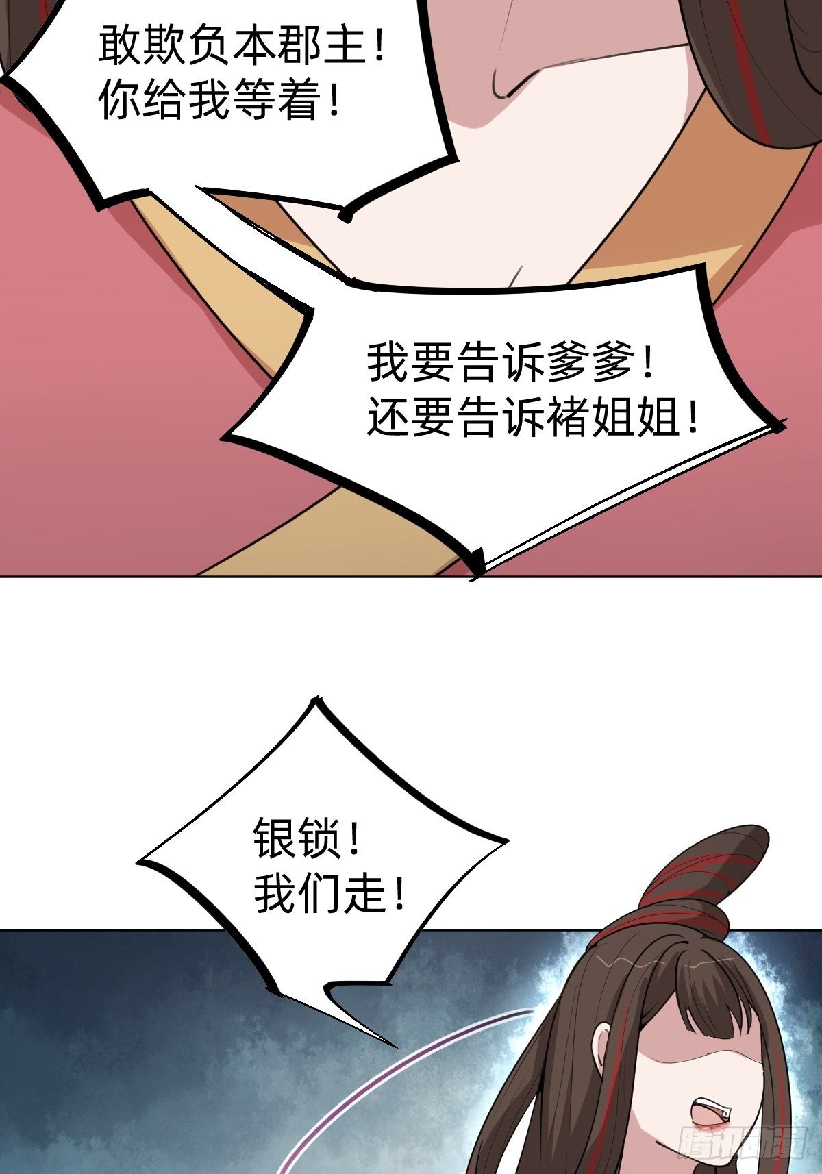 史上最不严谨的构陷-第36话