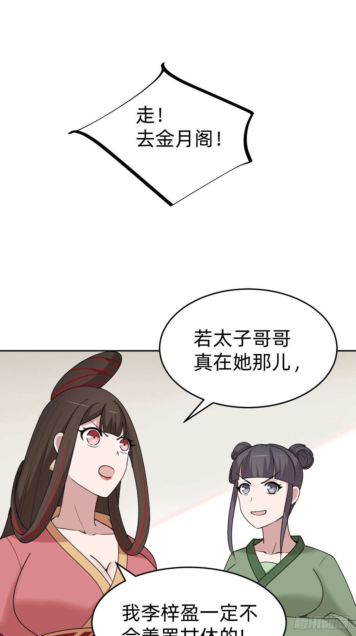 太子妃&ldquo;驾到&rdquo;-第40话