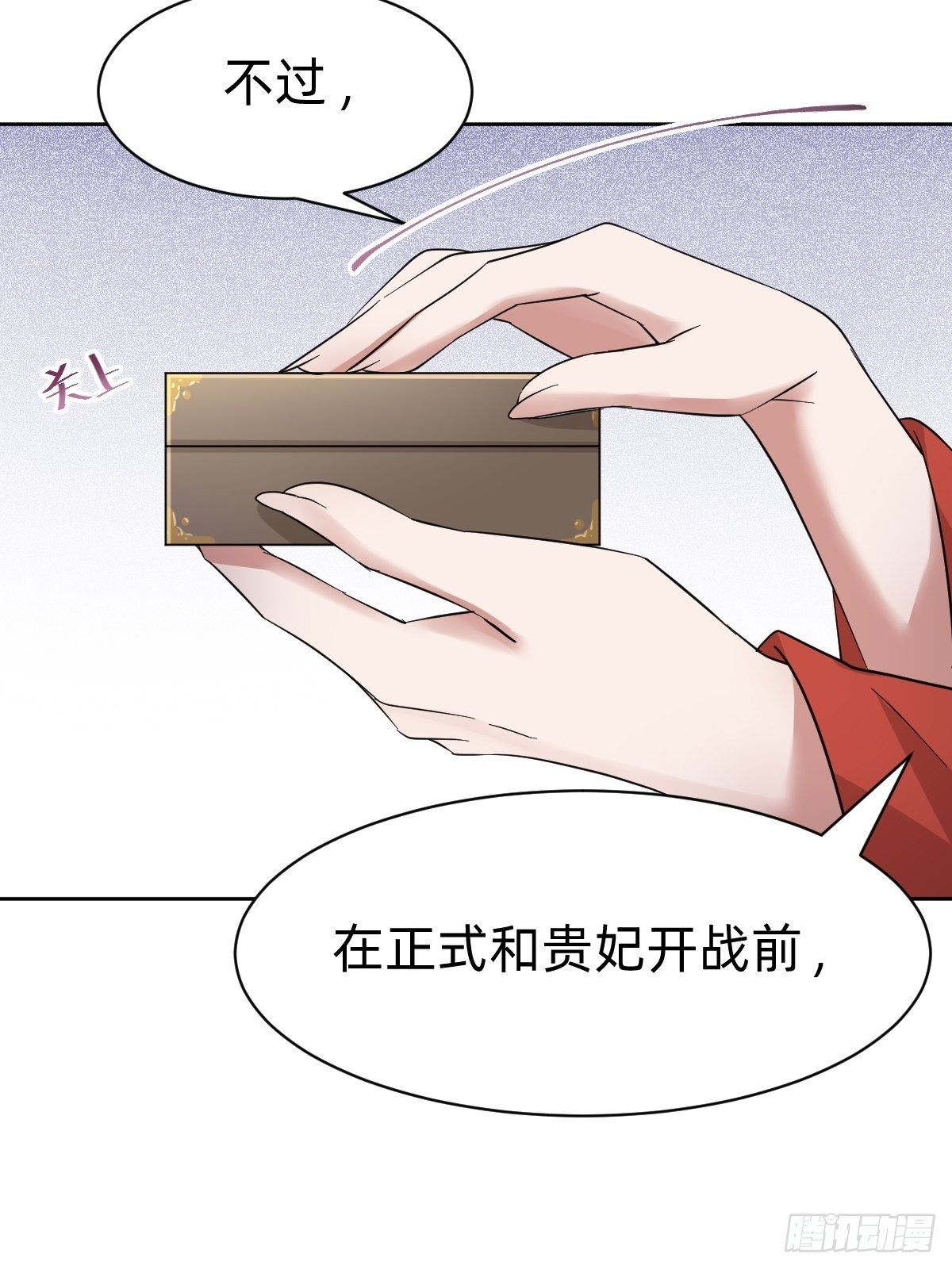 太子妃的求和-第42话