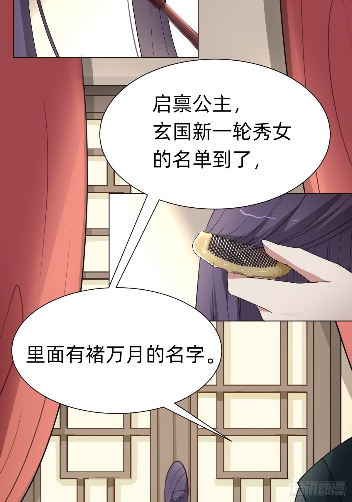 来自公主的复仇(1/2)-第48话