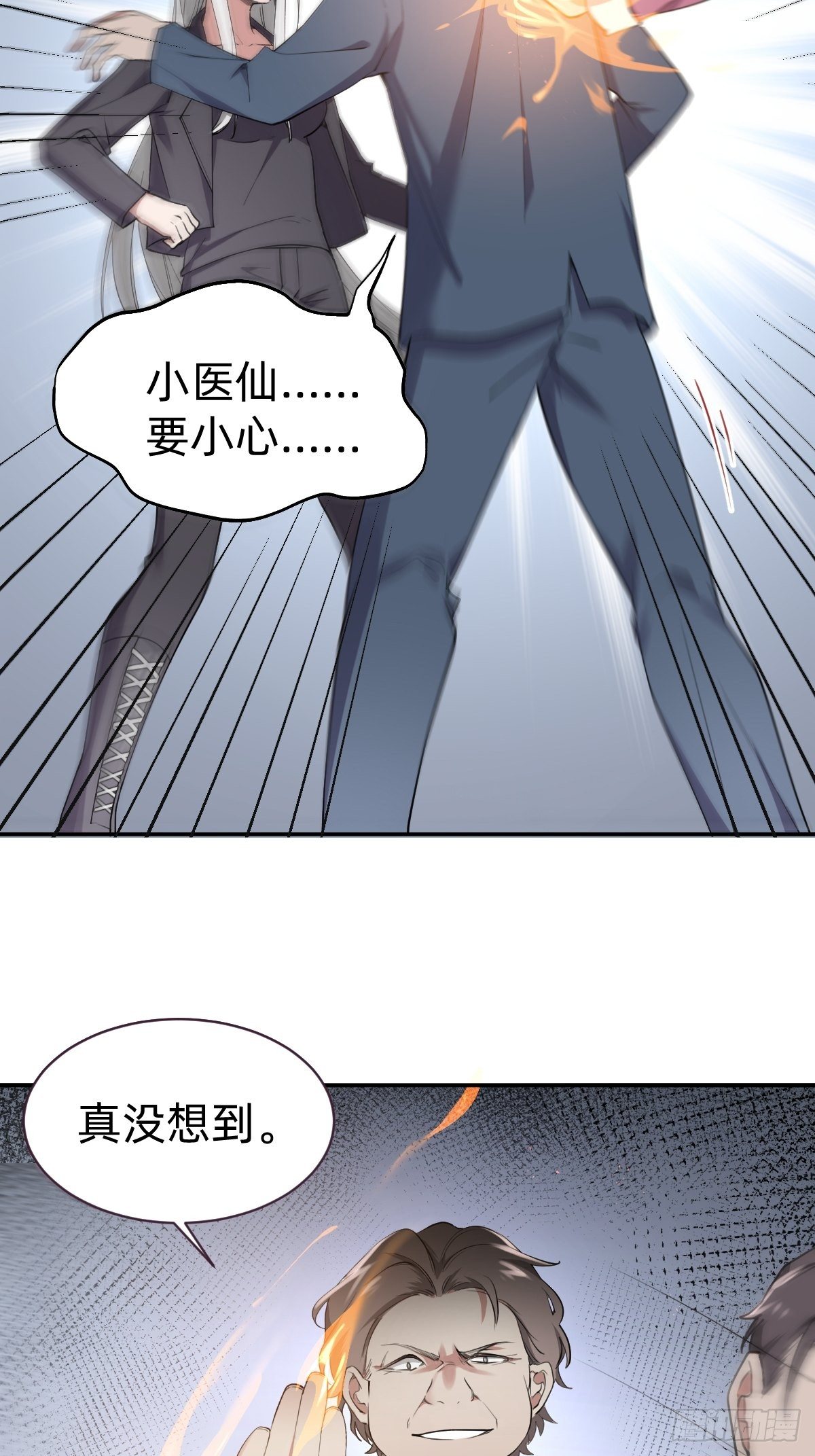 开局跳反的内奸(1/2)-第6话