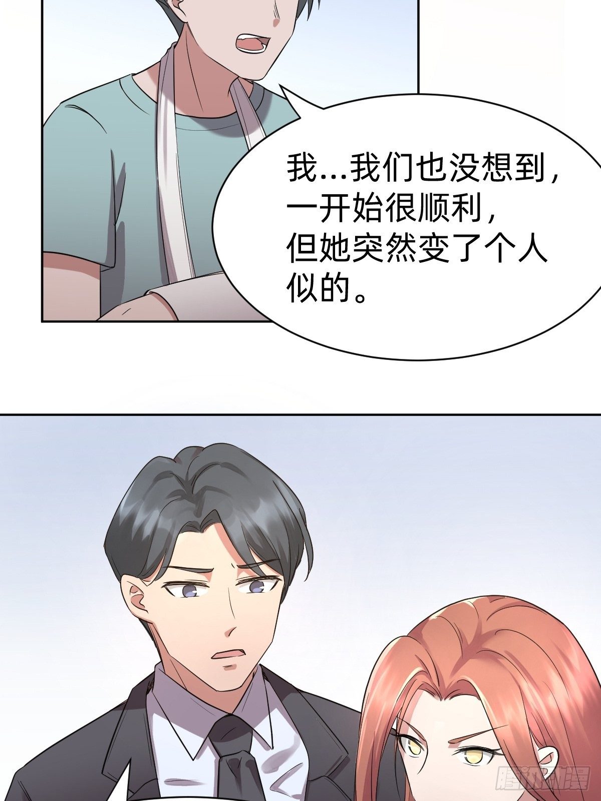 开局跳反的内奸(1/2)-第6话