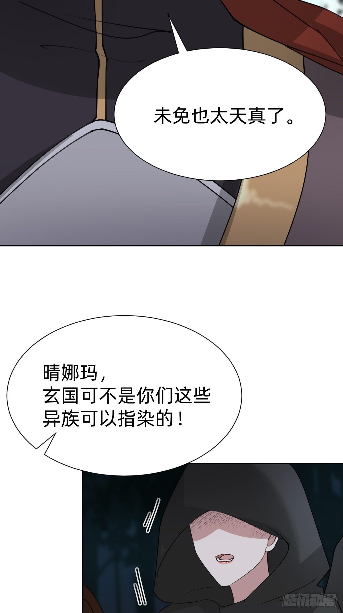 今夜偷袭！(1/2)-第52话