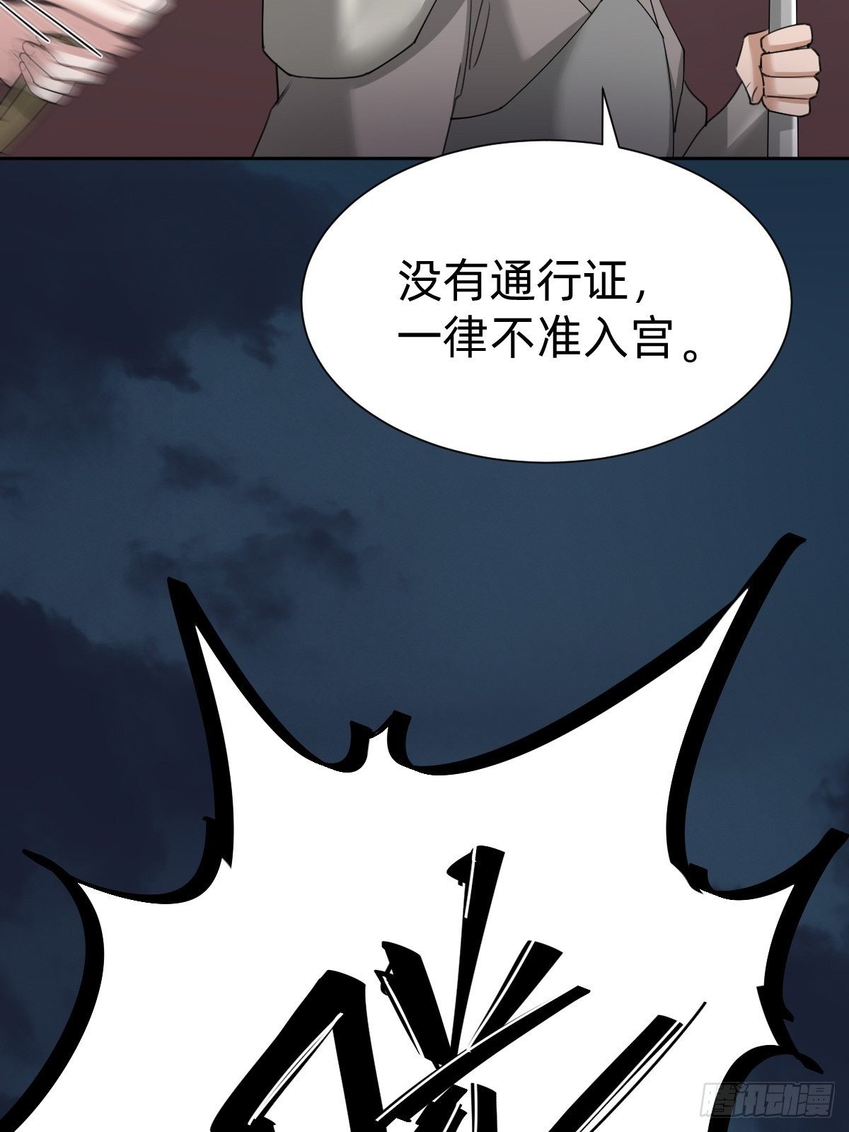 盛大的&ldquo;邀请&rdquo;(1/2)-第54话