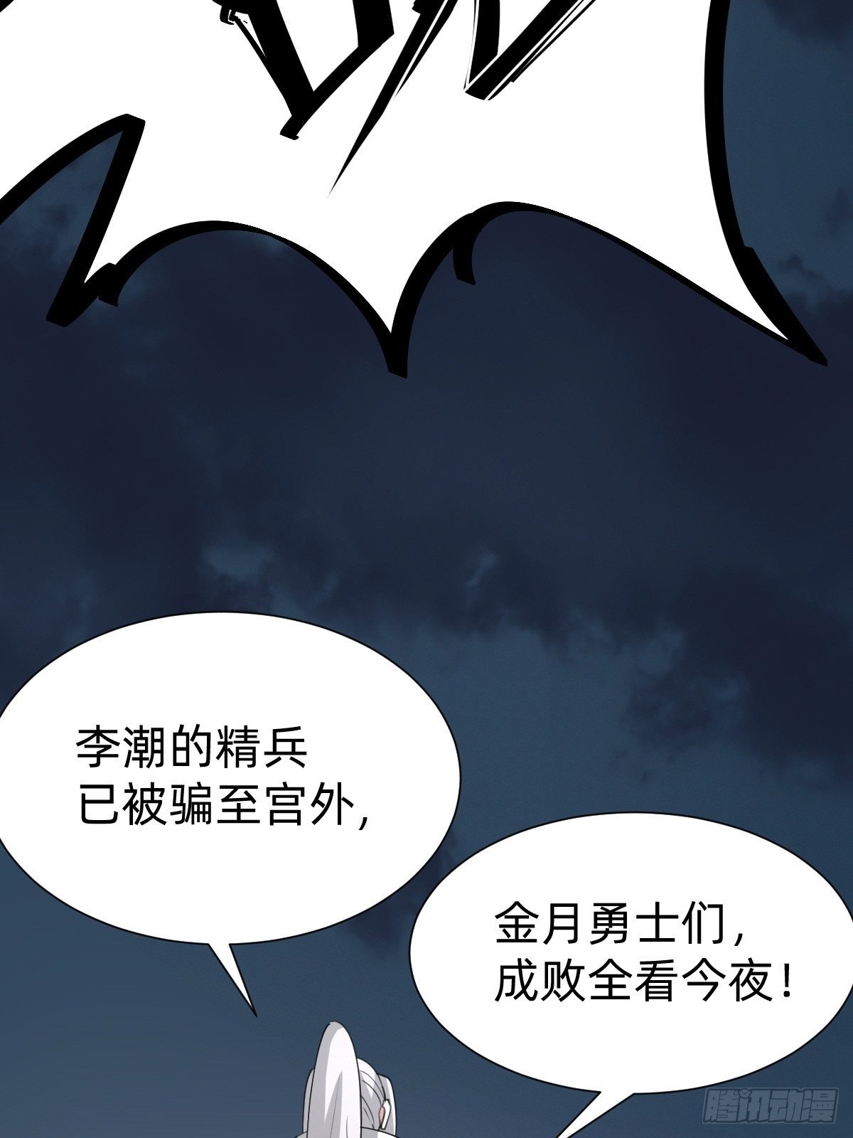 盛大的&ldquo;邀请&rdquo;(1/2)-第54话