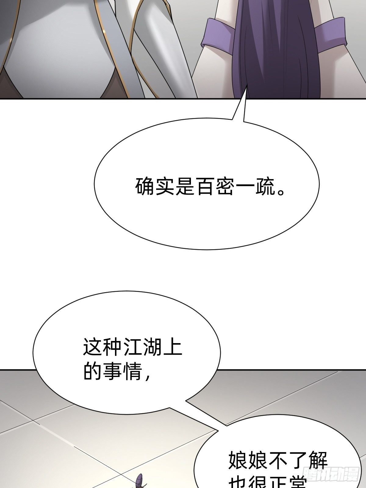 你的百密一疏-第56话