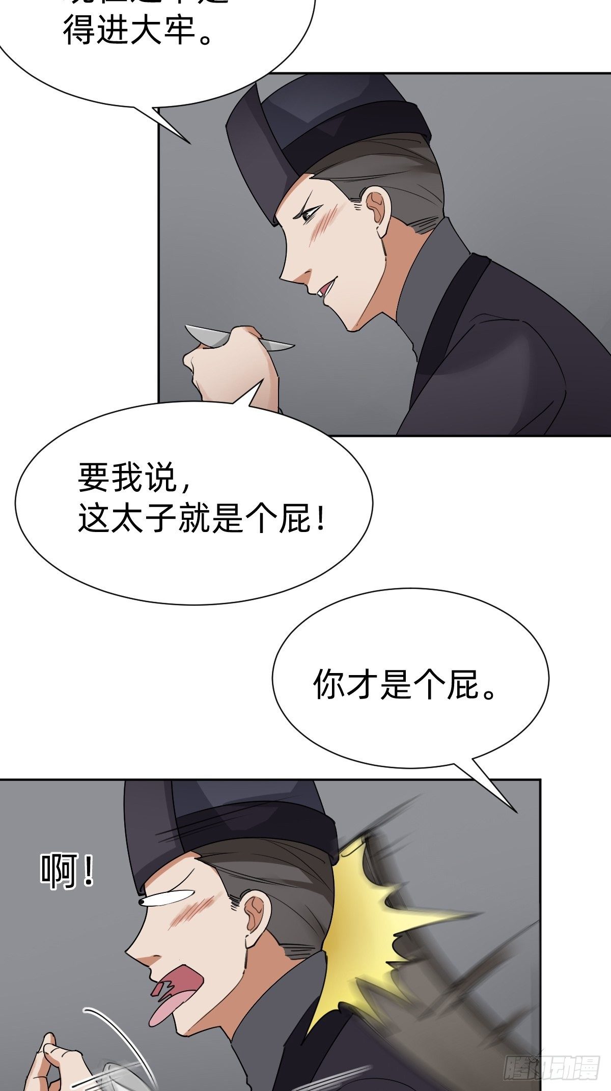 沦为复仇的棋子-第58话