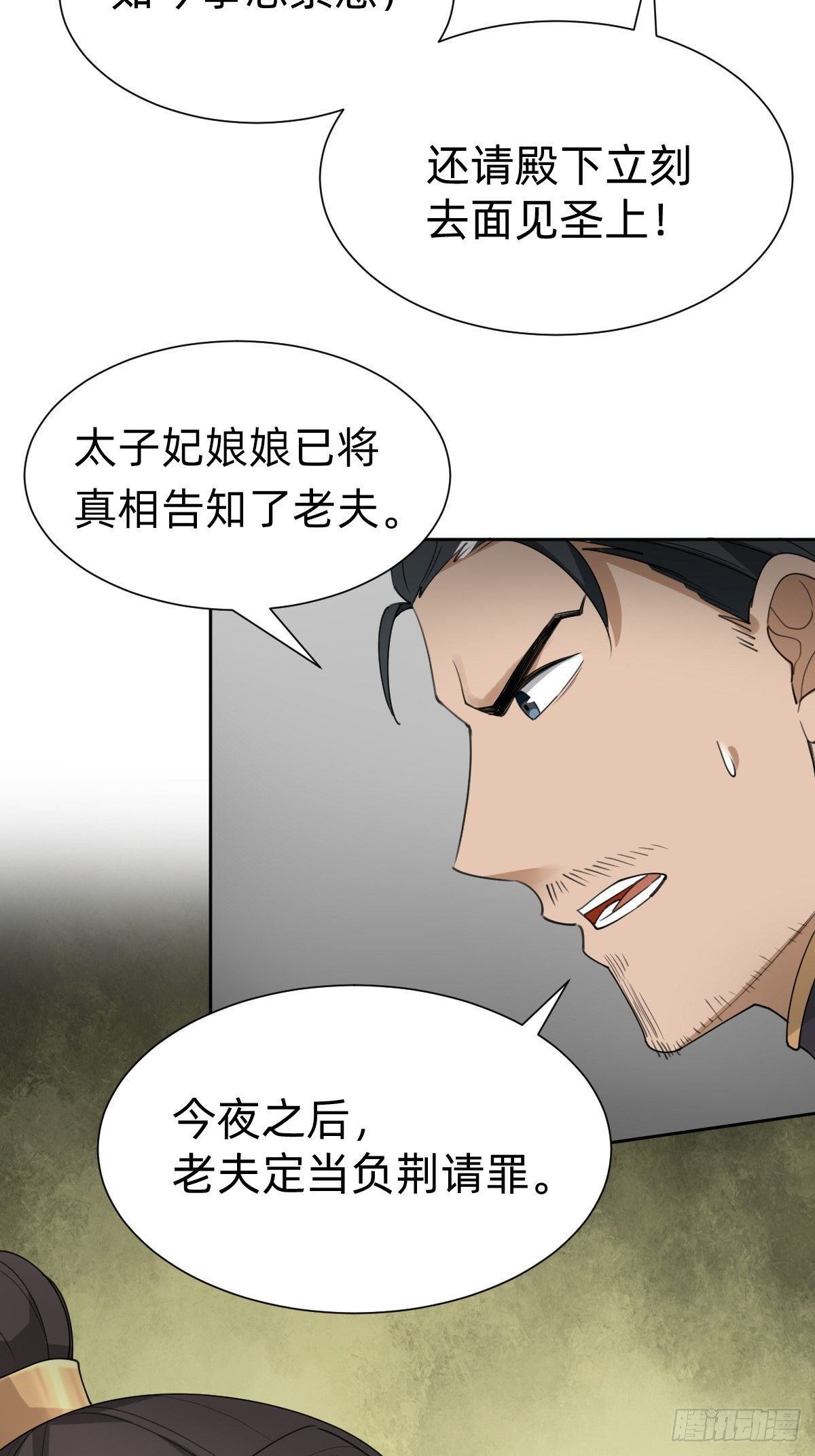 沦为复仇的棋子-第58话