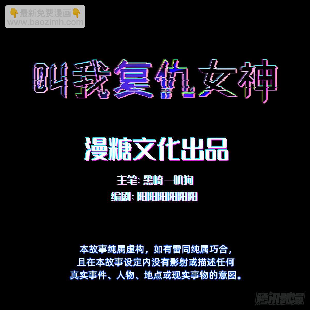 沦为复仇的棋子-第58话