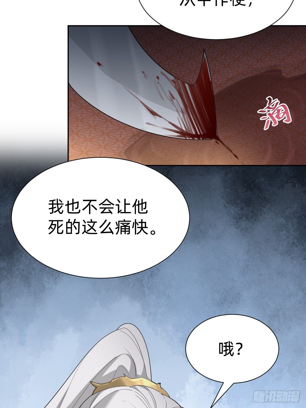沦为复仇的棋子-第58话