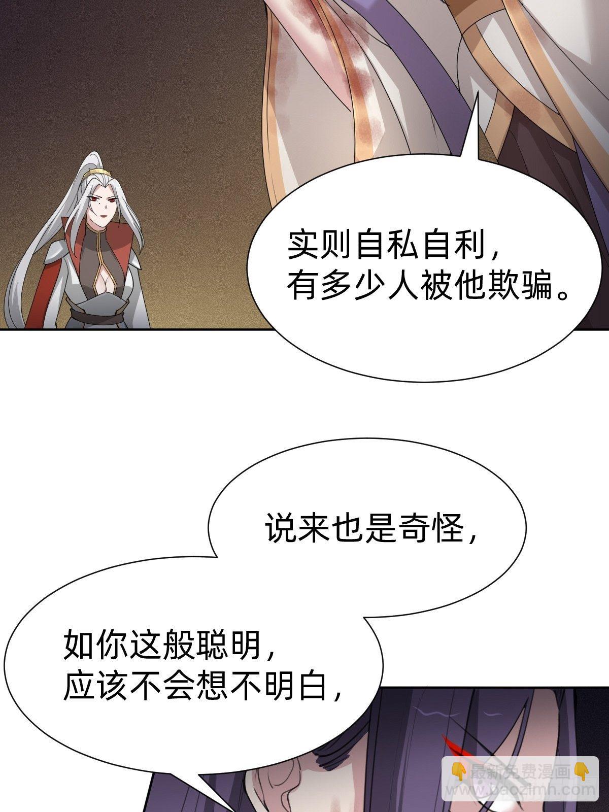 沦为复仇的棋子-第58话