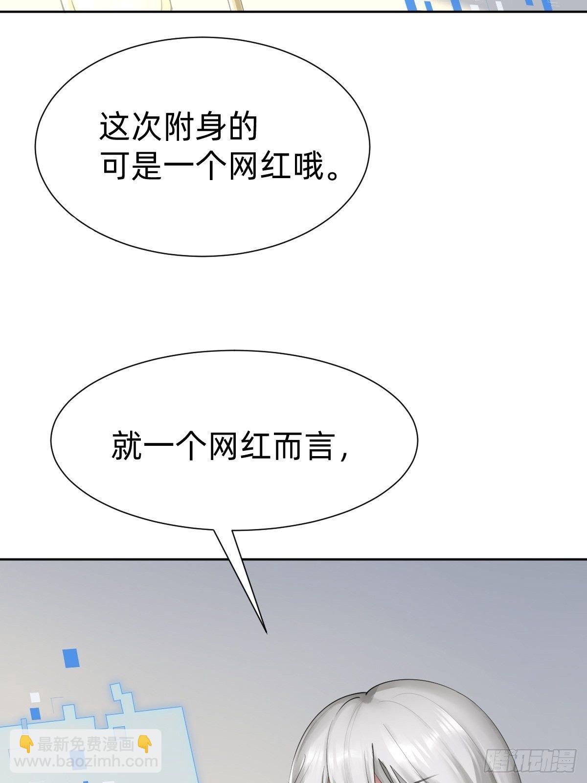 网红的流量密码-第62话