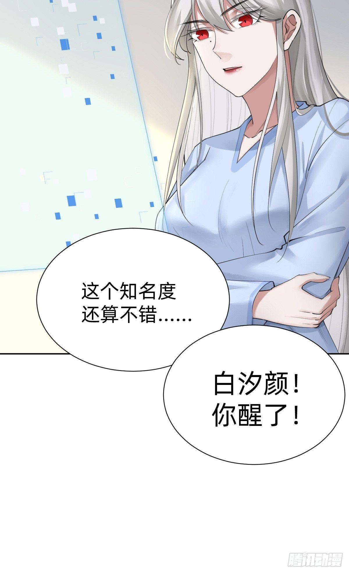 网红的流量密码-第62话