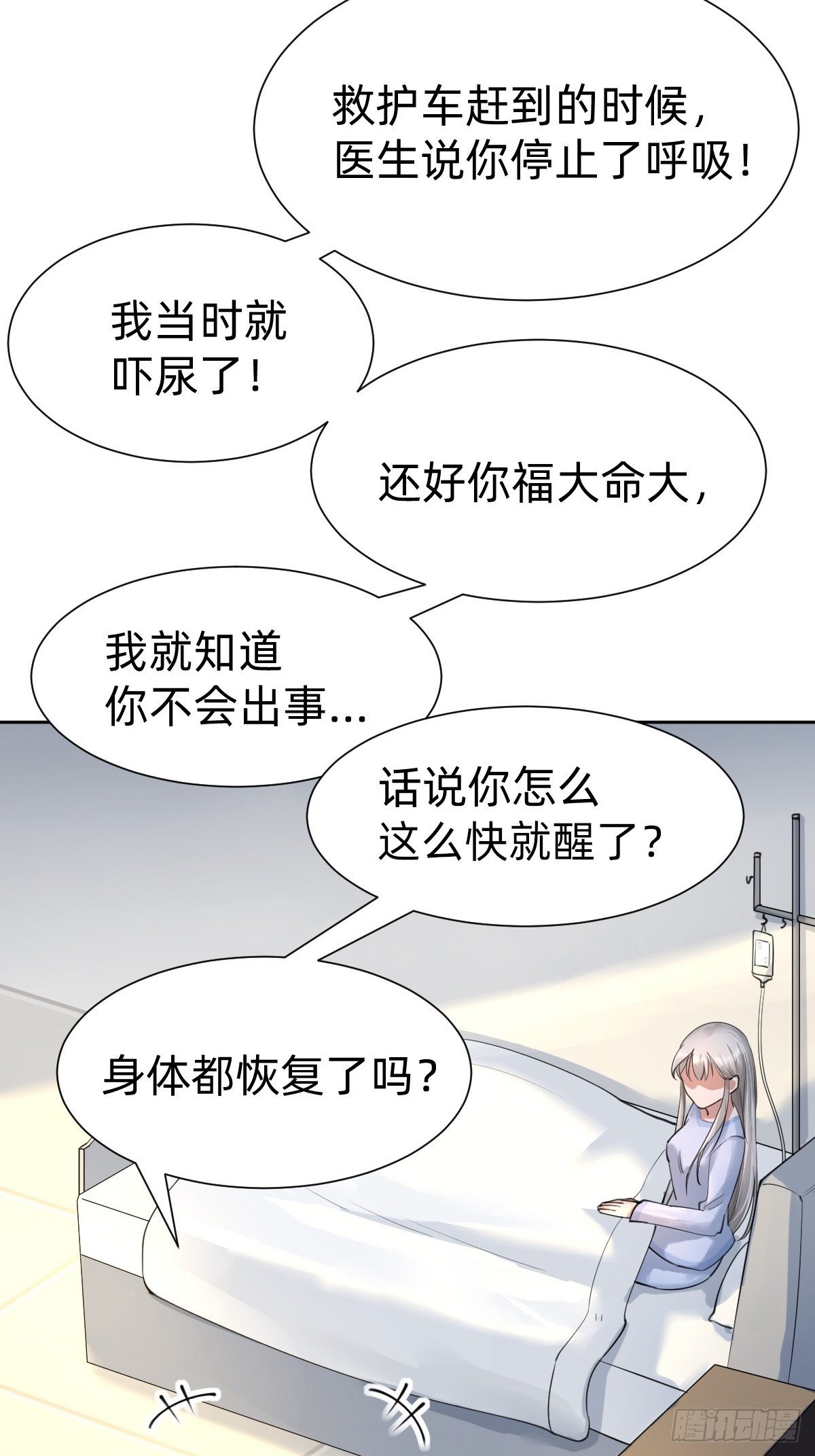 网红的流量密码-第62话