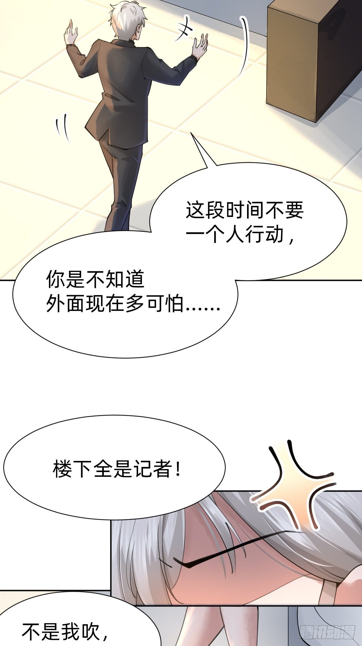 网红的流量密码-第62话