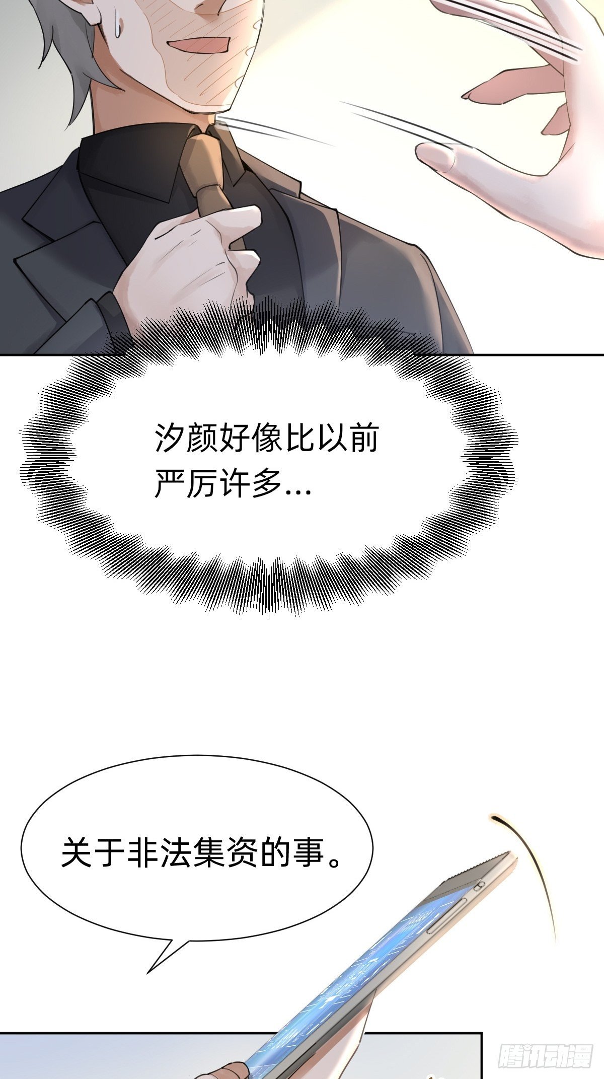 网红的流量密码-第62话