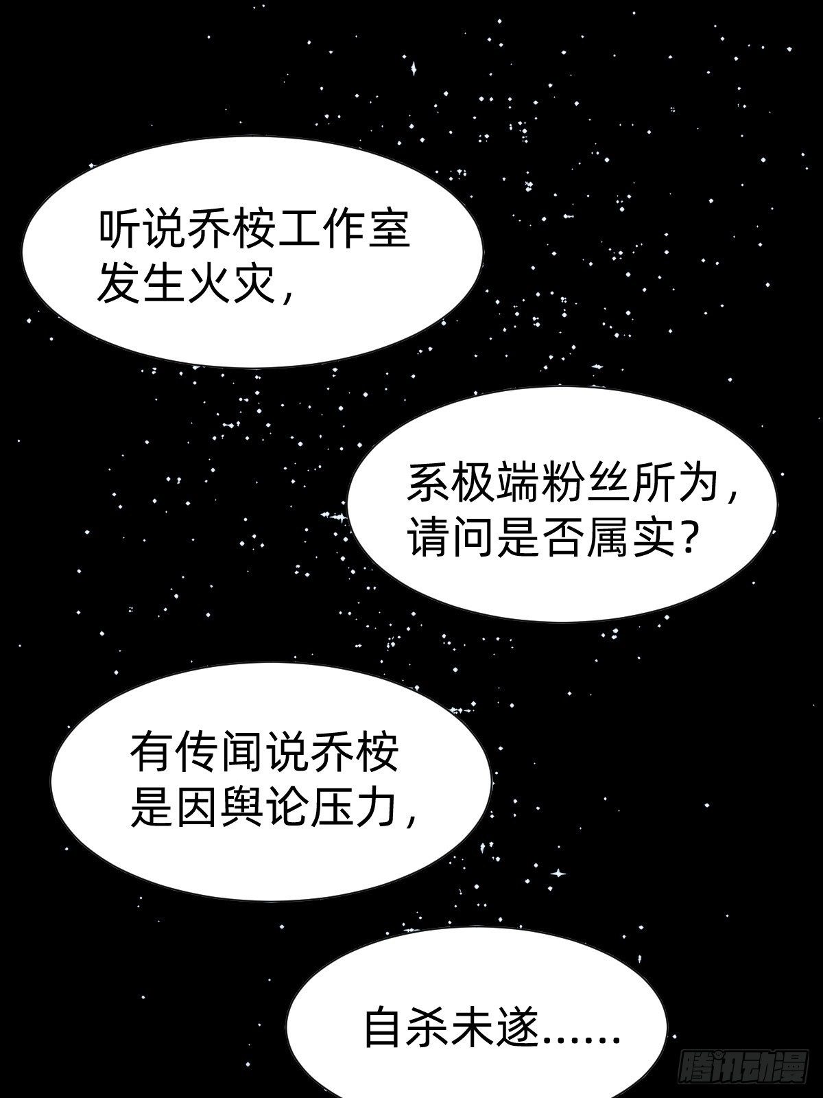 网红的流量密码-第62话