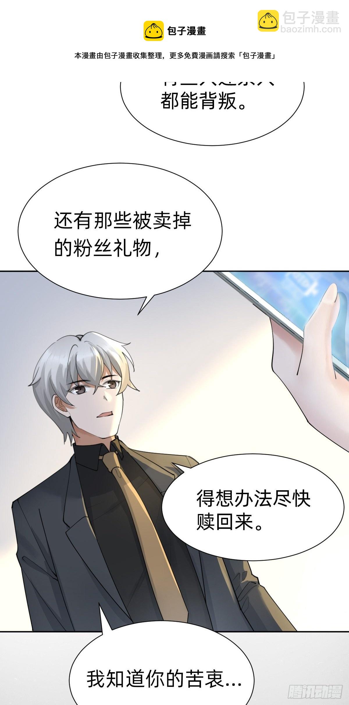 网红的流量密码-第62话