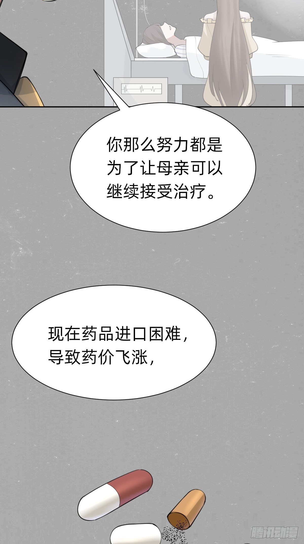 网红的流量密码-第62话