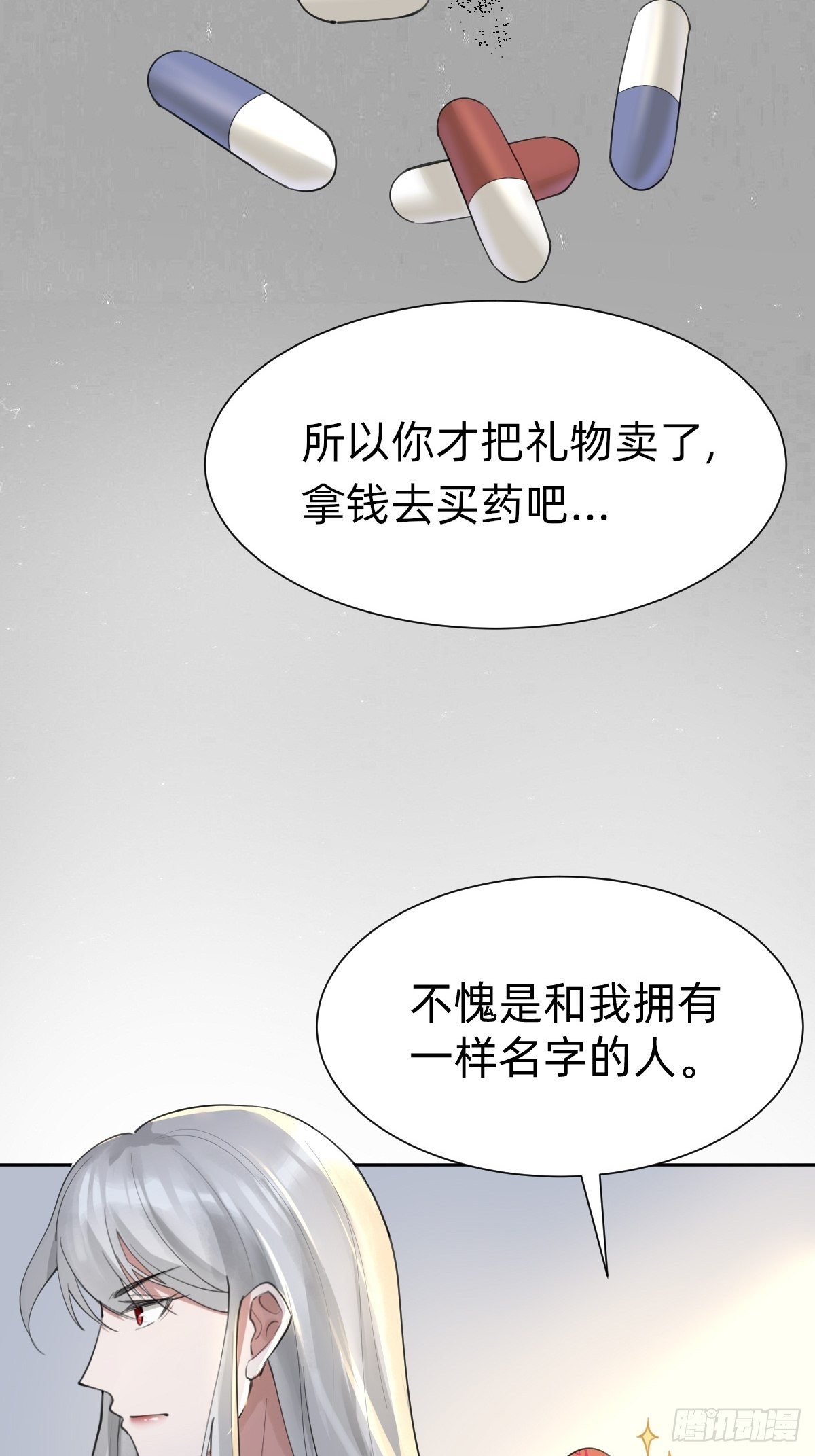 网红的流量密码-第62话