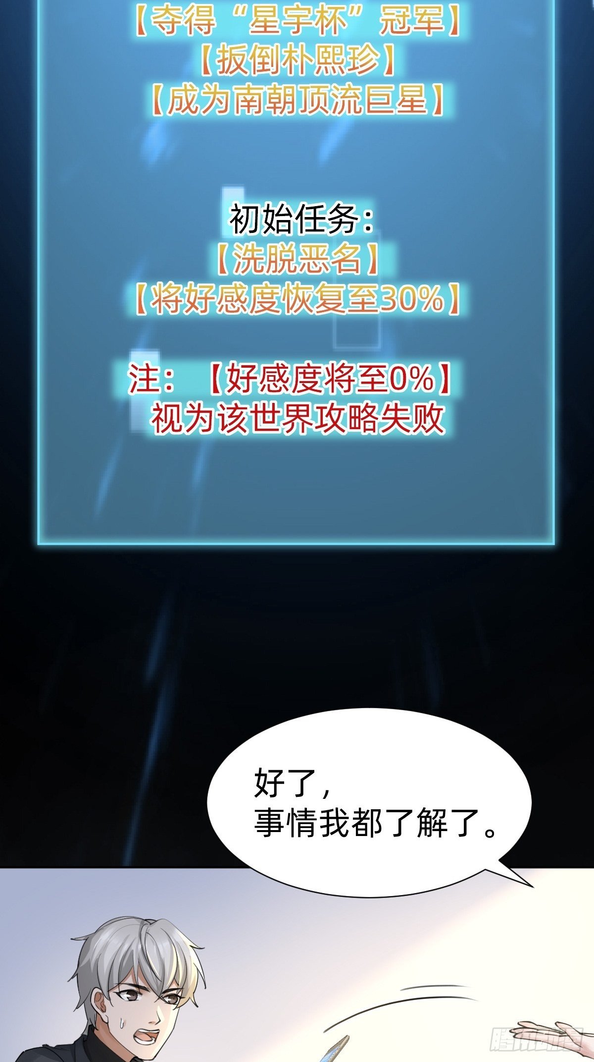 网红的流量密码-第62话