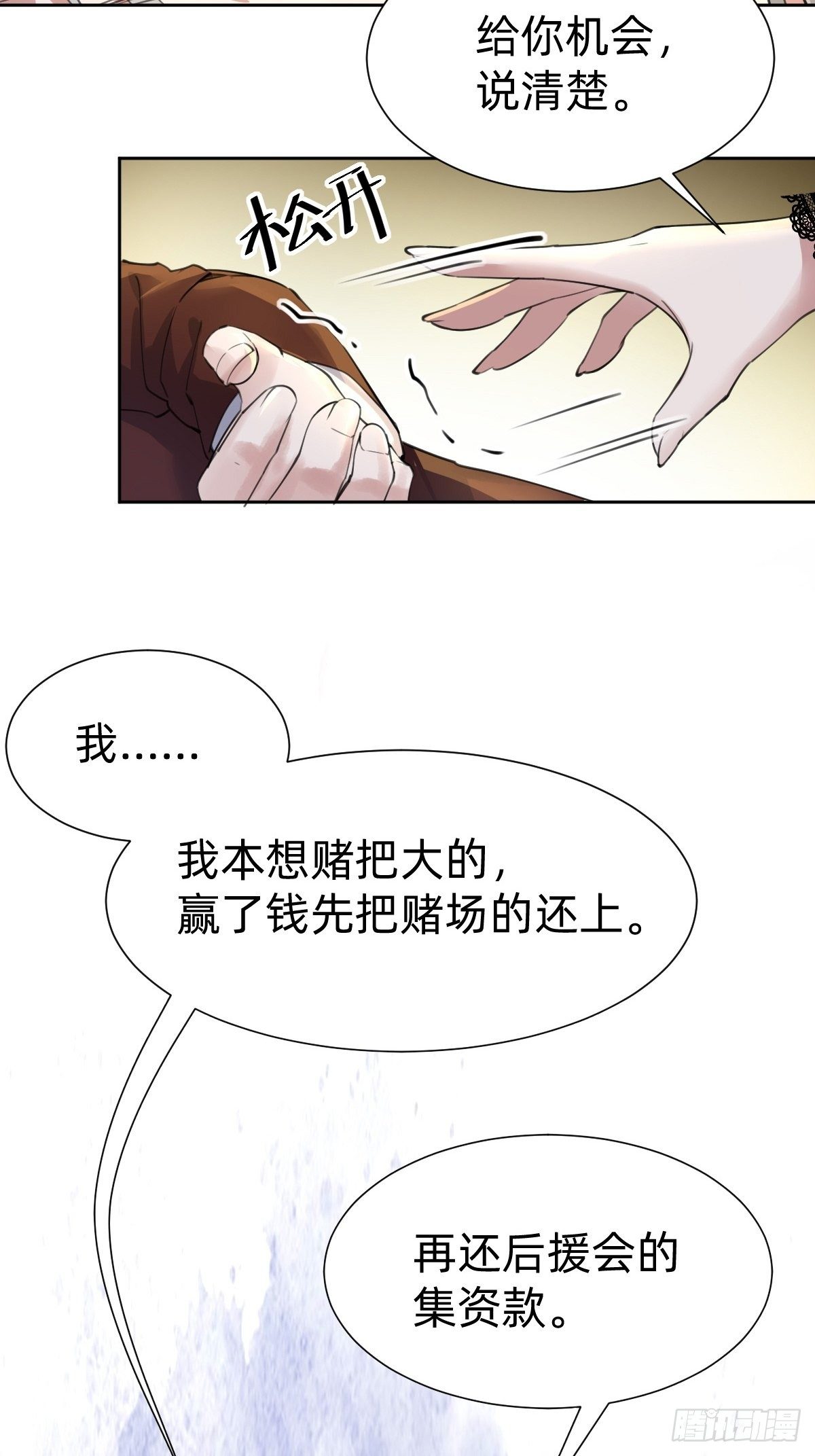 要手还是眼睛？-第64话