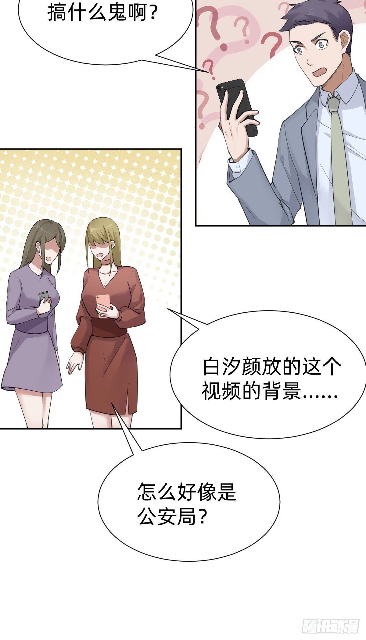 不就是水军~(1/2)-第66话