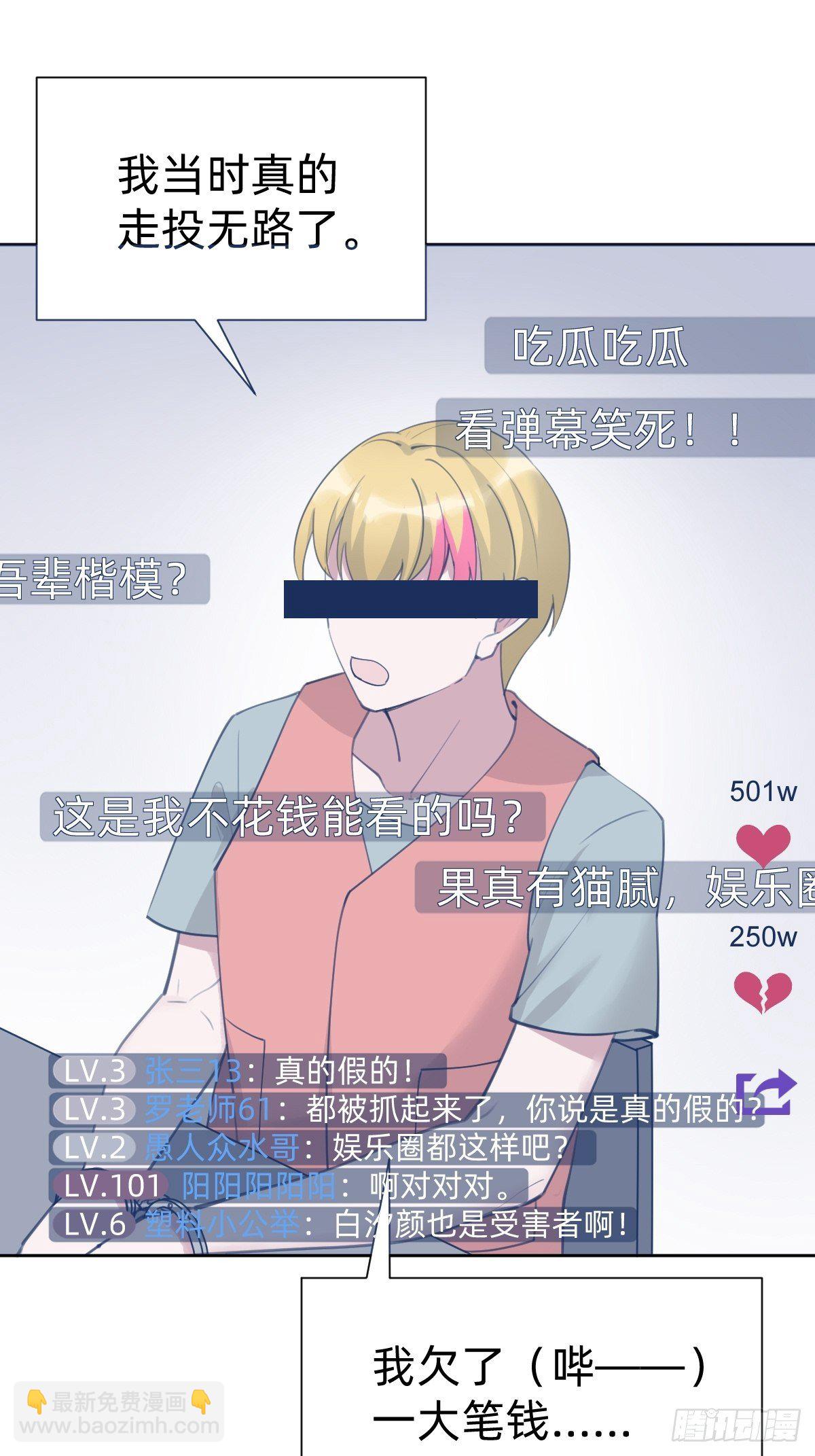 不就是水军~(1/2)-第66话