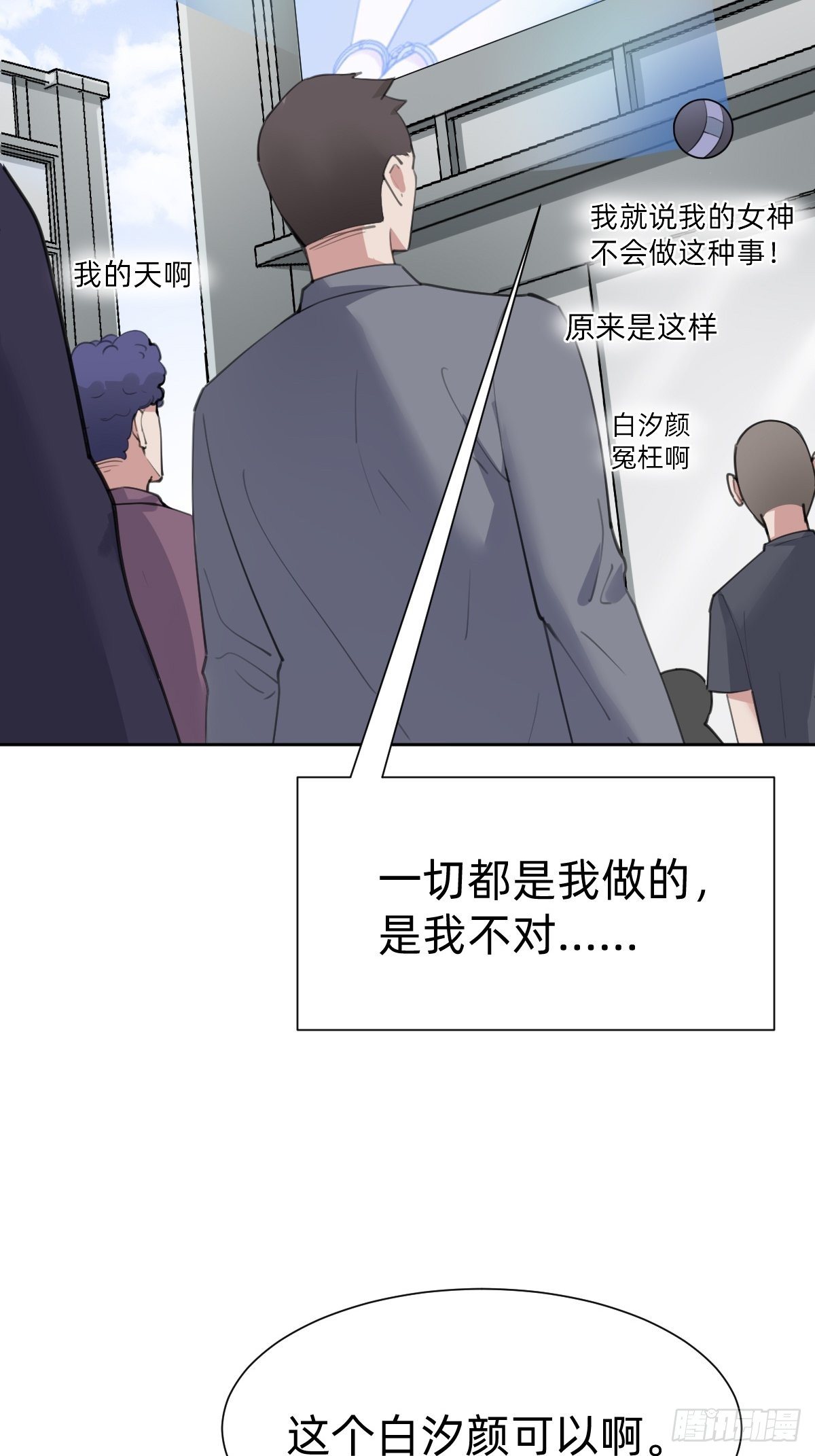 不就是水军~(1/2)-第66话