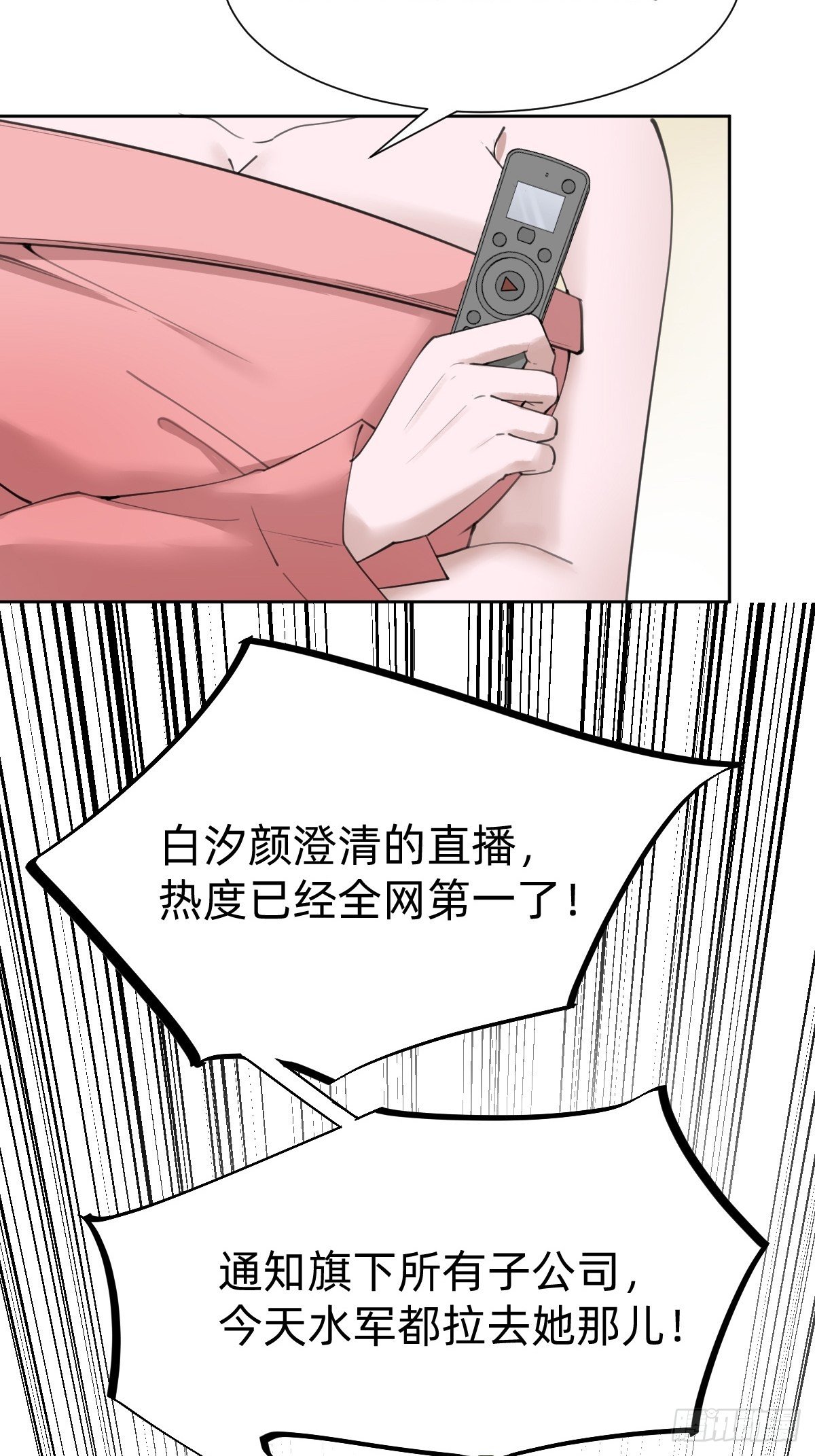 不就是水军~(1/2)-第66话