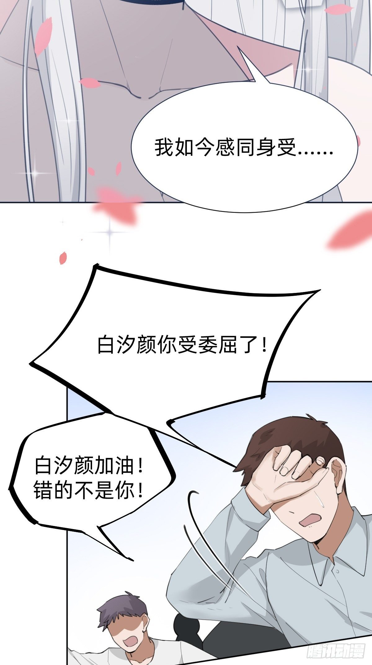 不就是水军~(1/2)-第66话