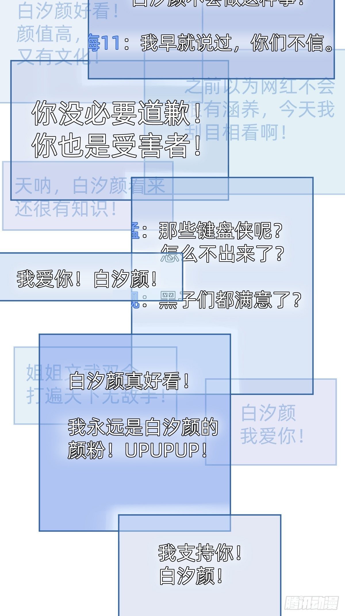 不就是水军~(1/2)-第66话