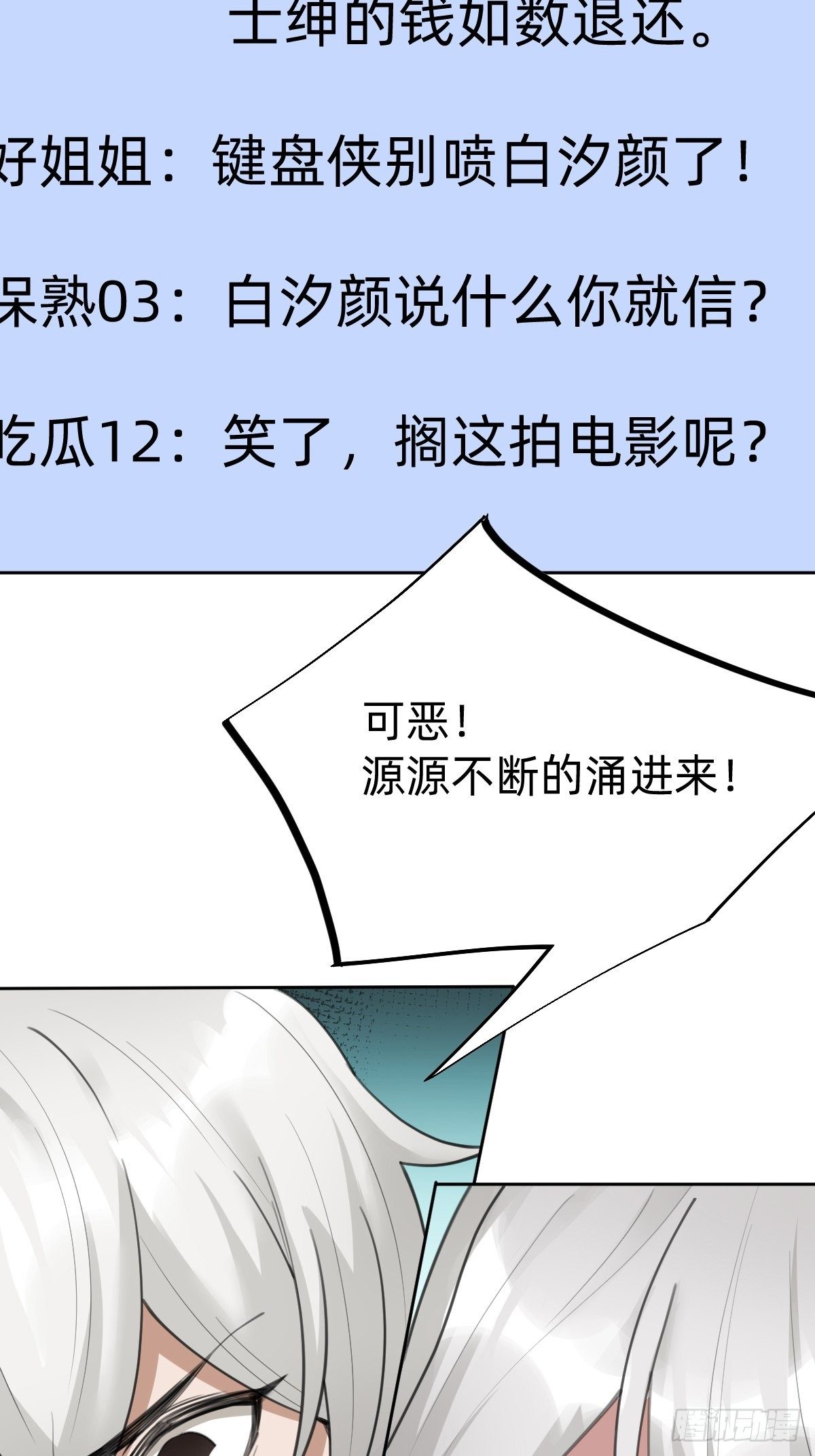 不就是水军~(1/2)-第66话