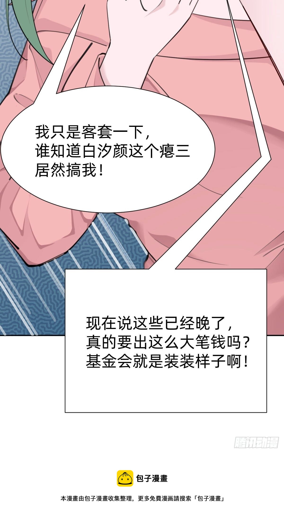 好感度不就来了嘛~(1/2)-第70话
