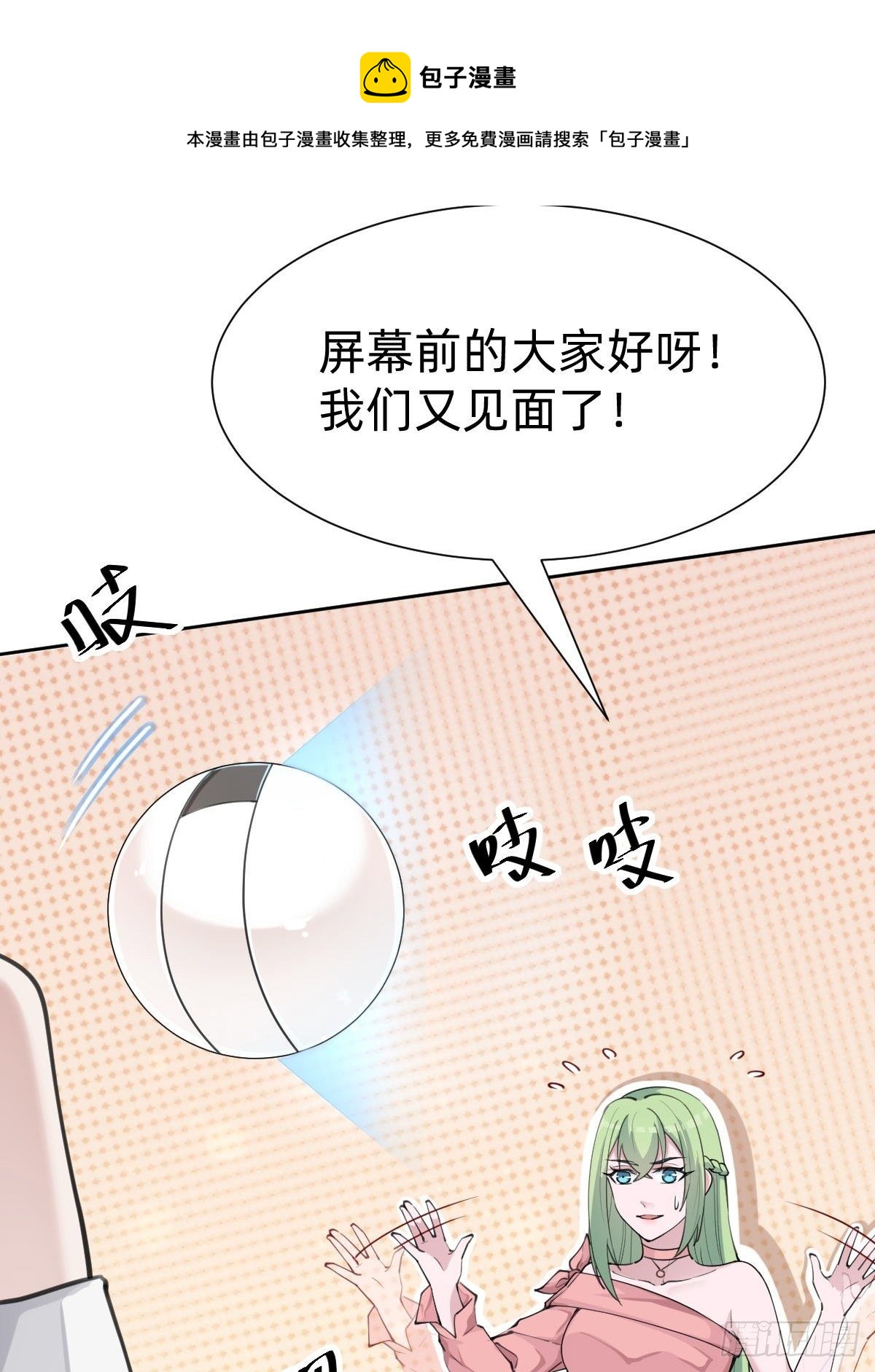 好感度不就来了嘛~(1/2)-第70话
