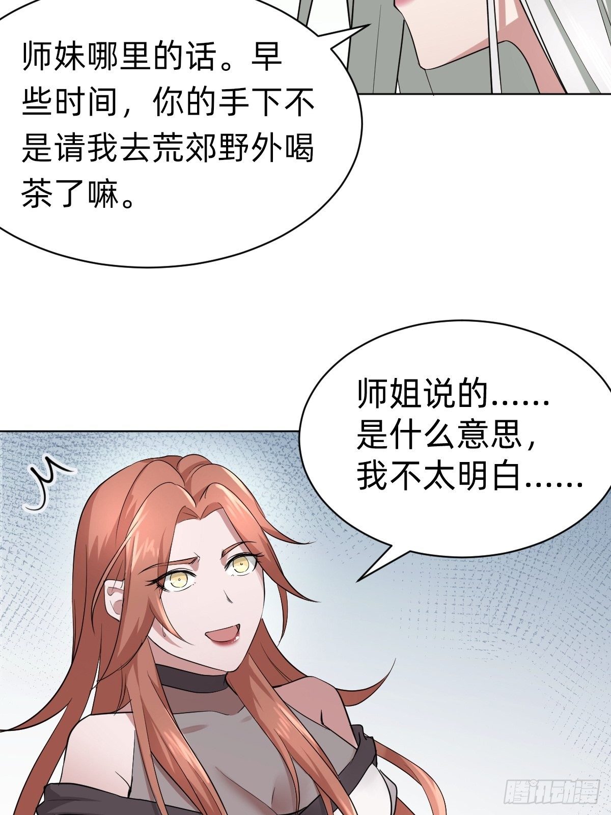 演技派师妹上线-第8话