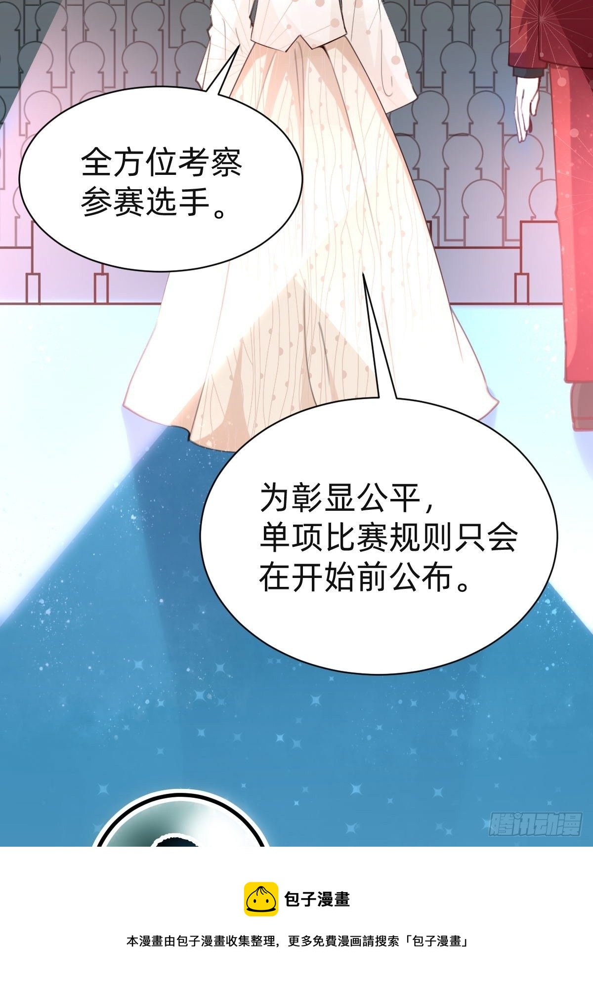 全民盛事-星宇杯(1/2)-第72话