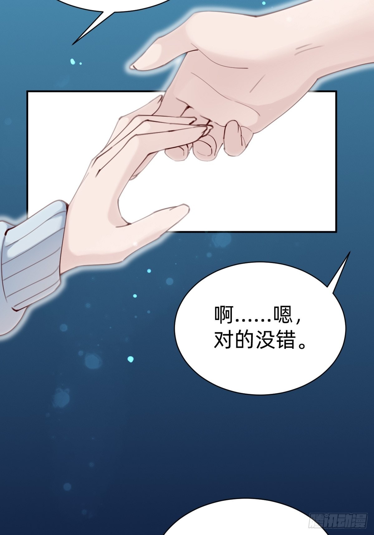 壁咚了粉丝？！(1/2)-第76话
