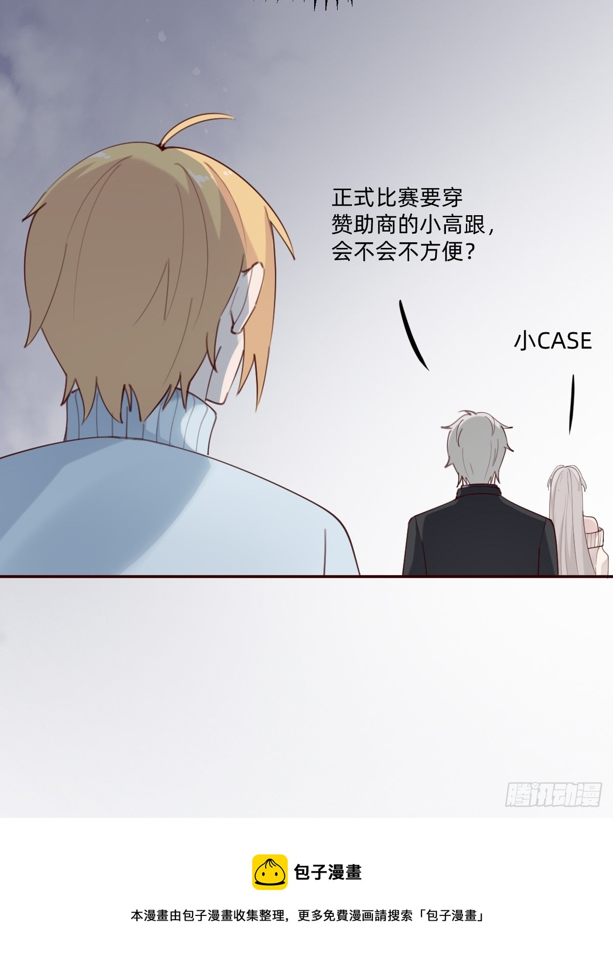 壁咚了粉丝？！(1/2)-第76话