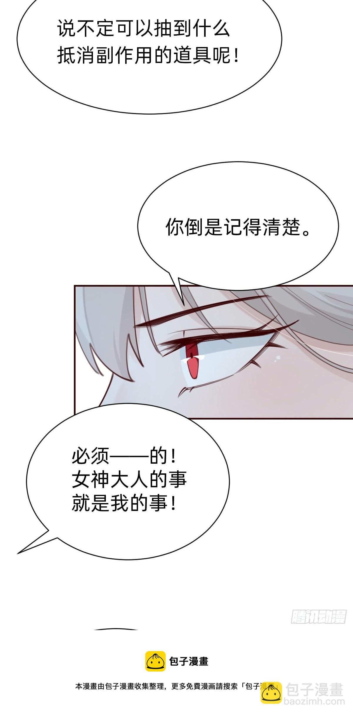 壁咚了粉丝？！(1/2)-第76话