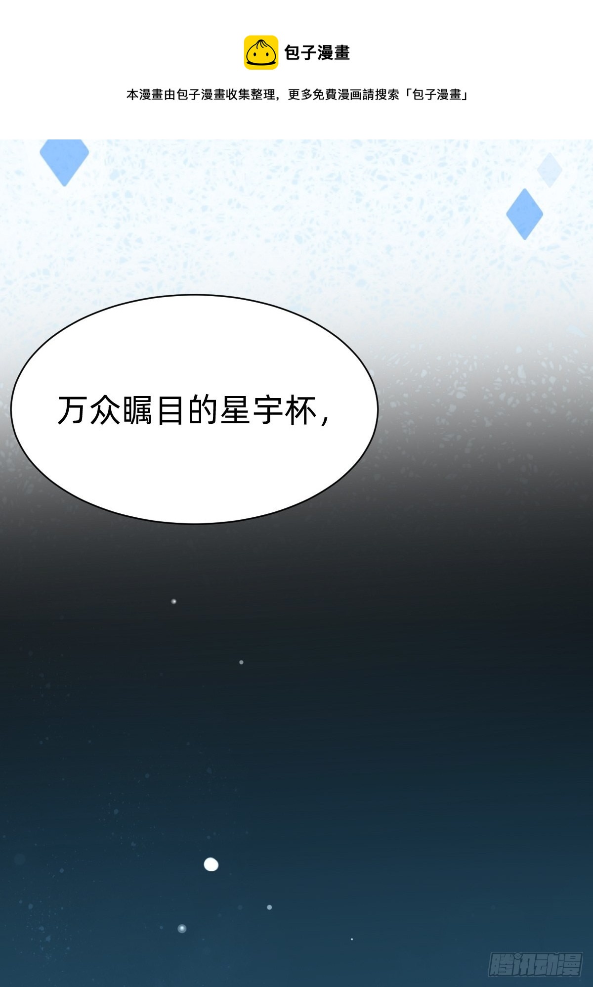 壁咚了粉丝？！(1/2)-第76话