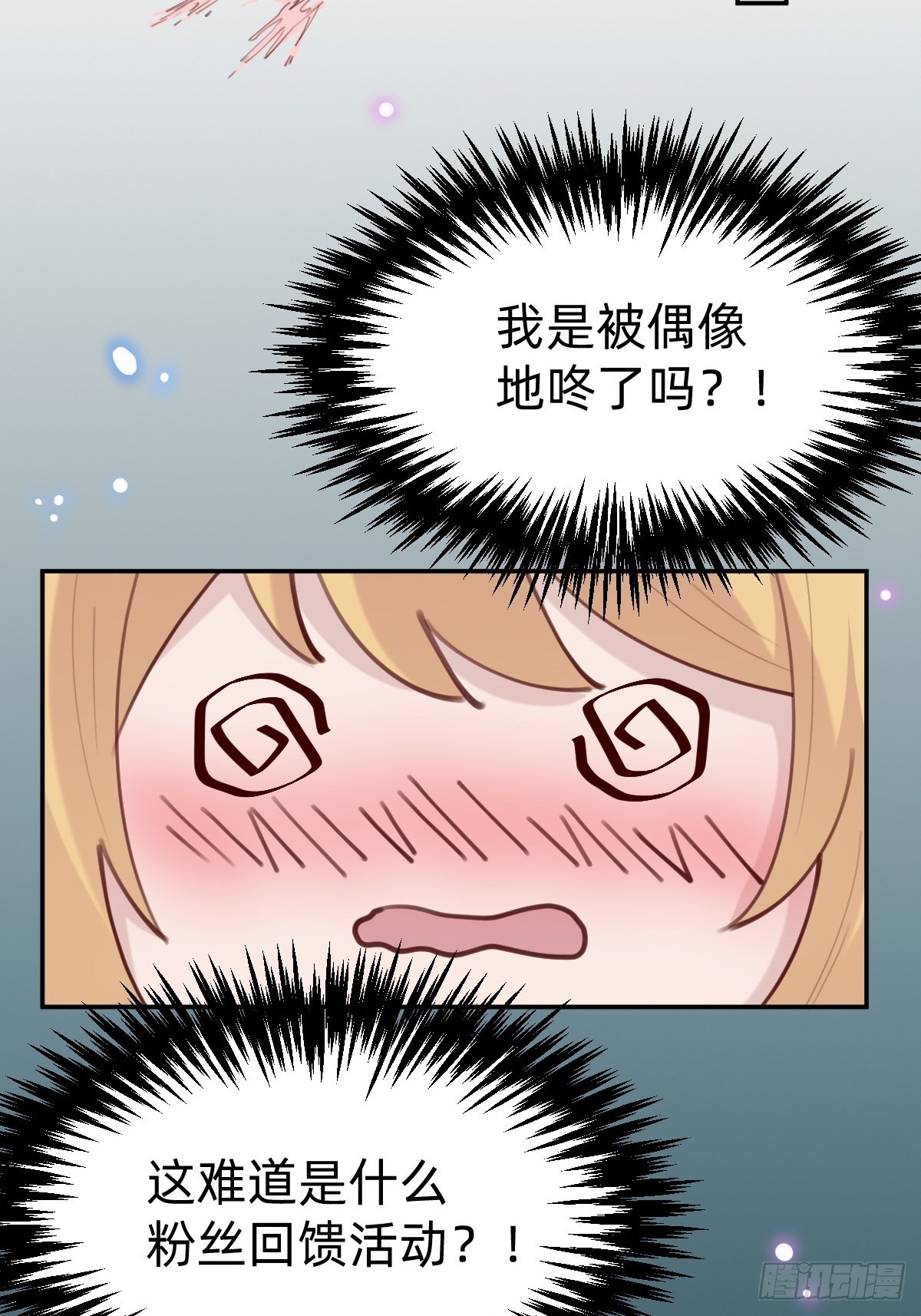 壁咚了粉丝？！(1/2)-第76话