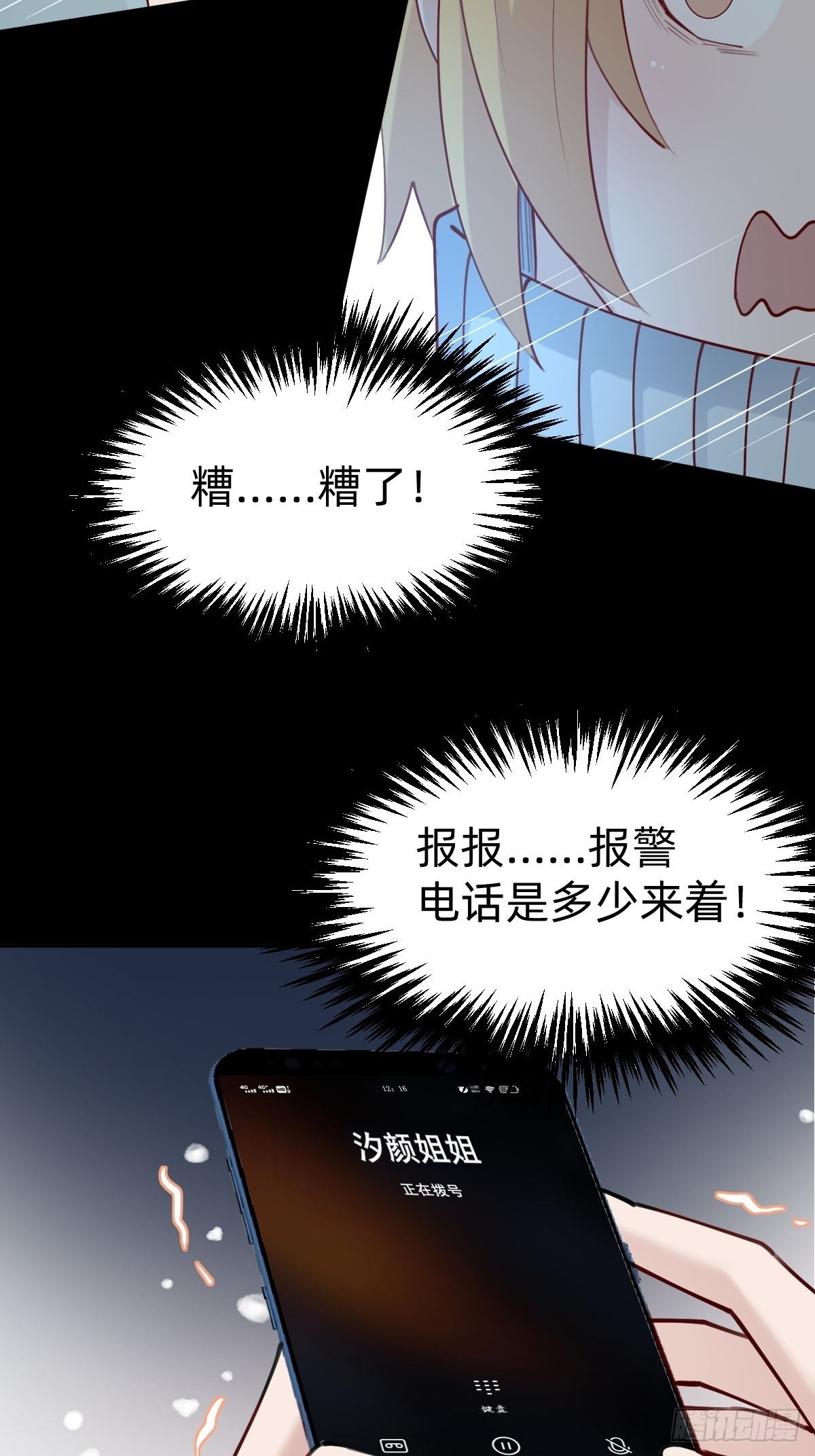南哥的麻烦(1/2)-第78话