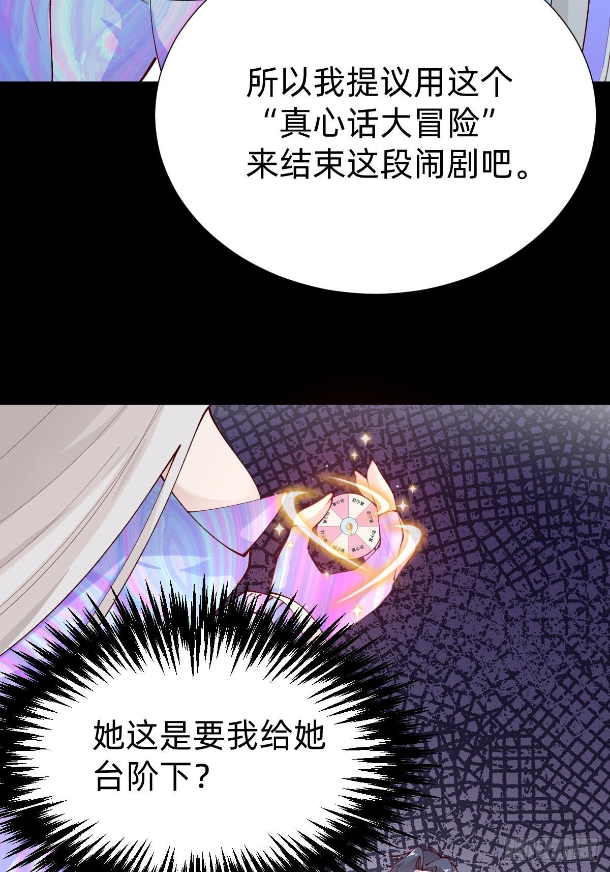 真心话or大冒险(1/2)-第82话