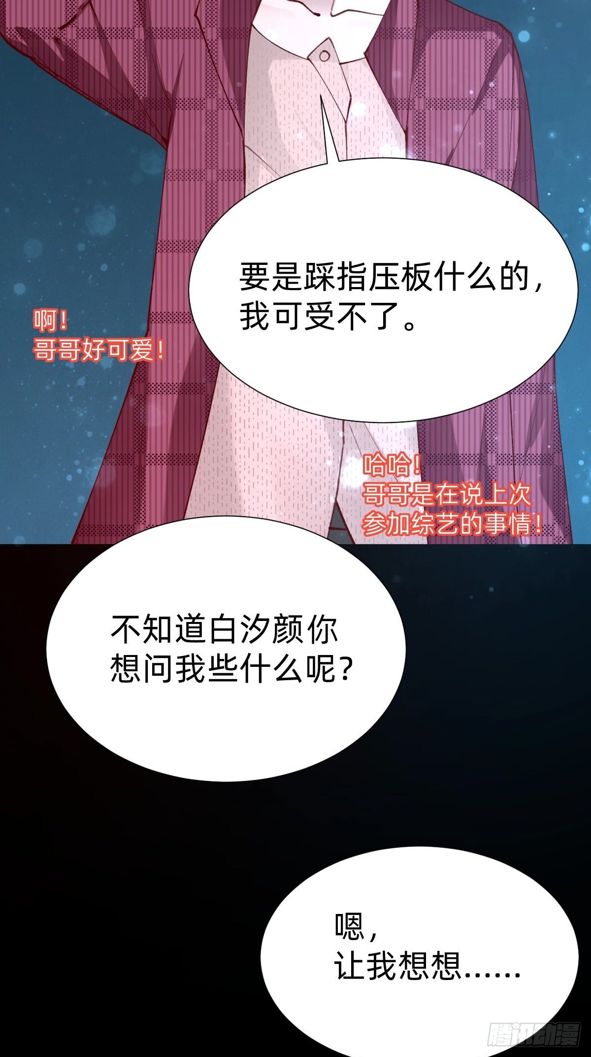 真心话or大冒险(1/2)-第82话
