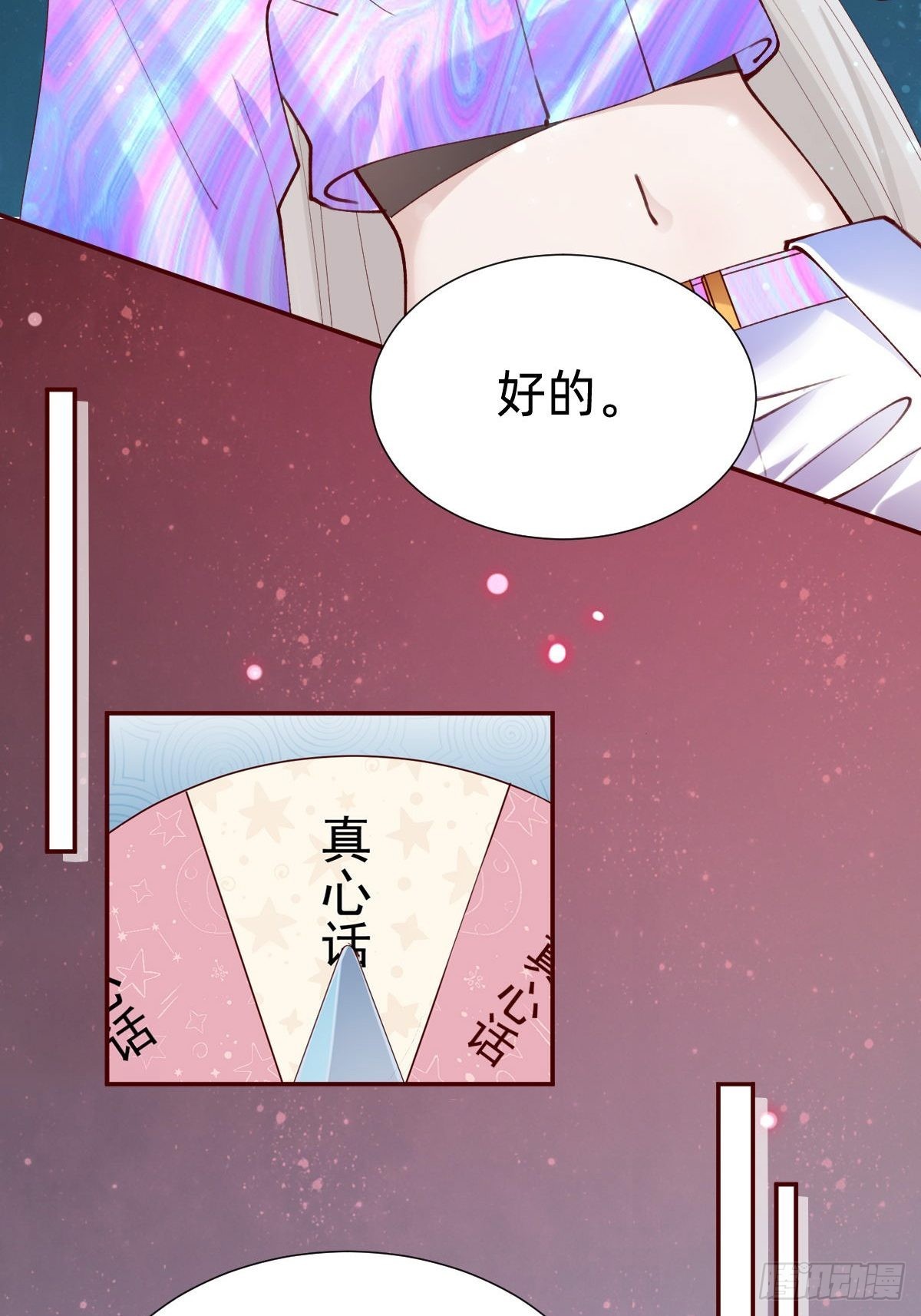 真心话or大冒险(1/2)-第82话