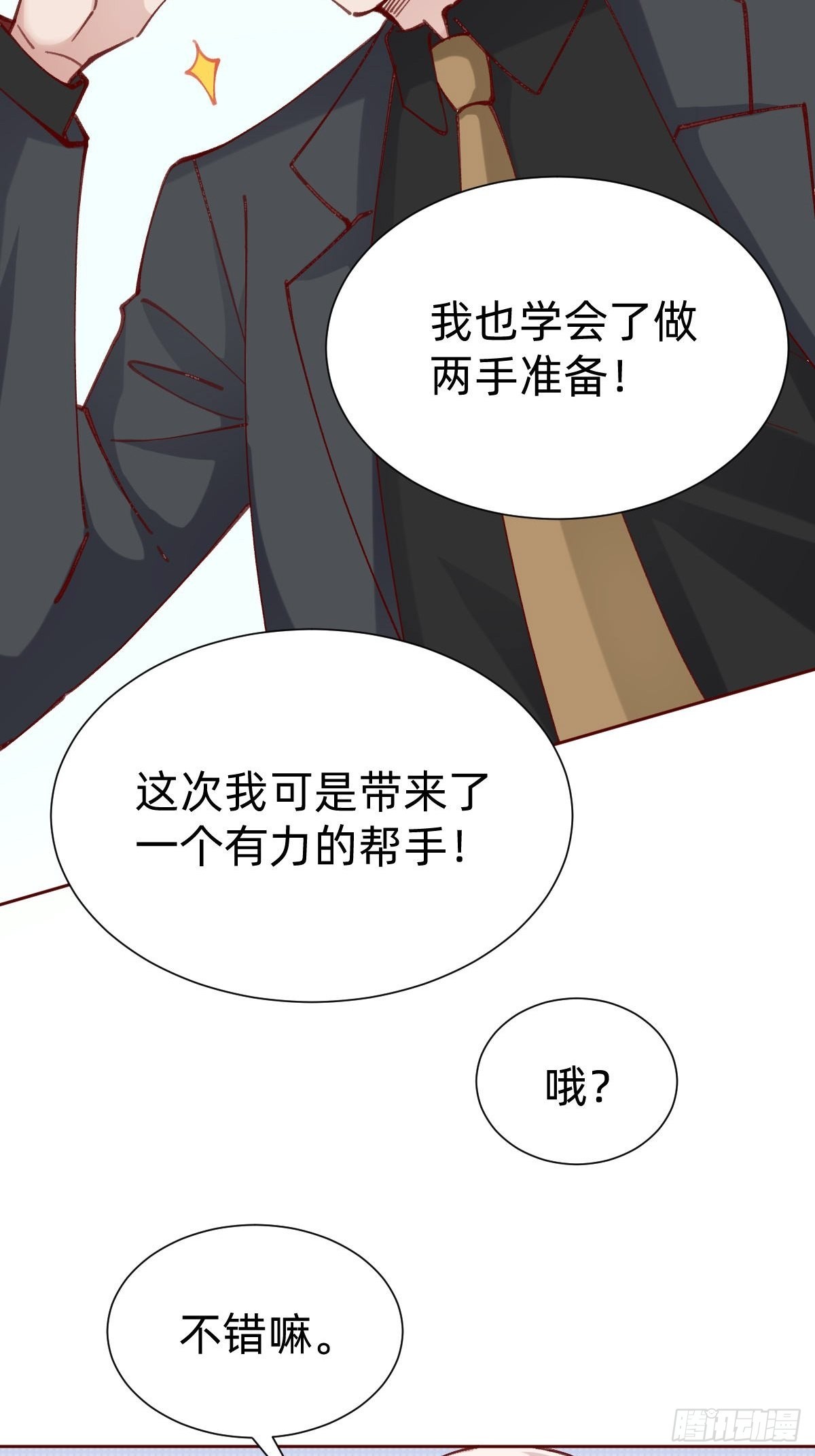 全员下线？！(1/2)-第86话